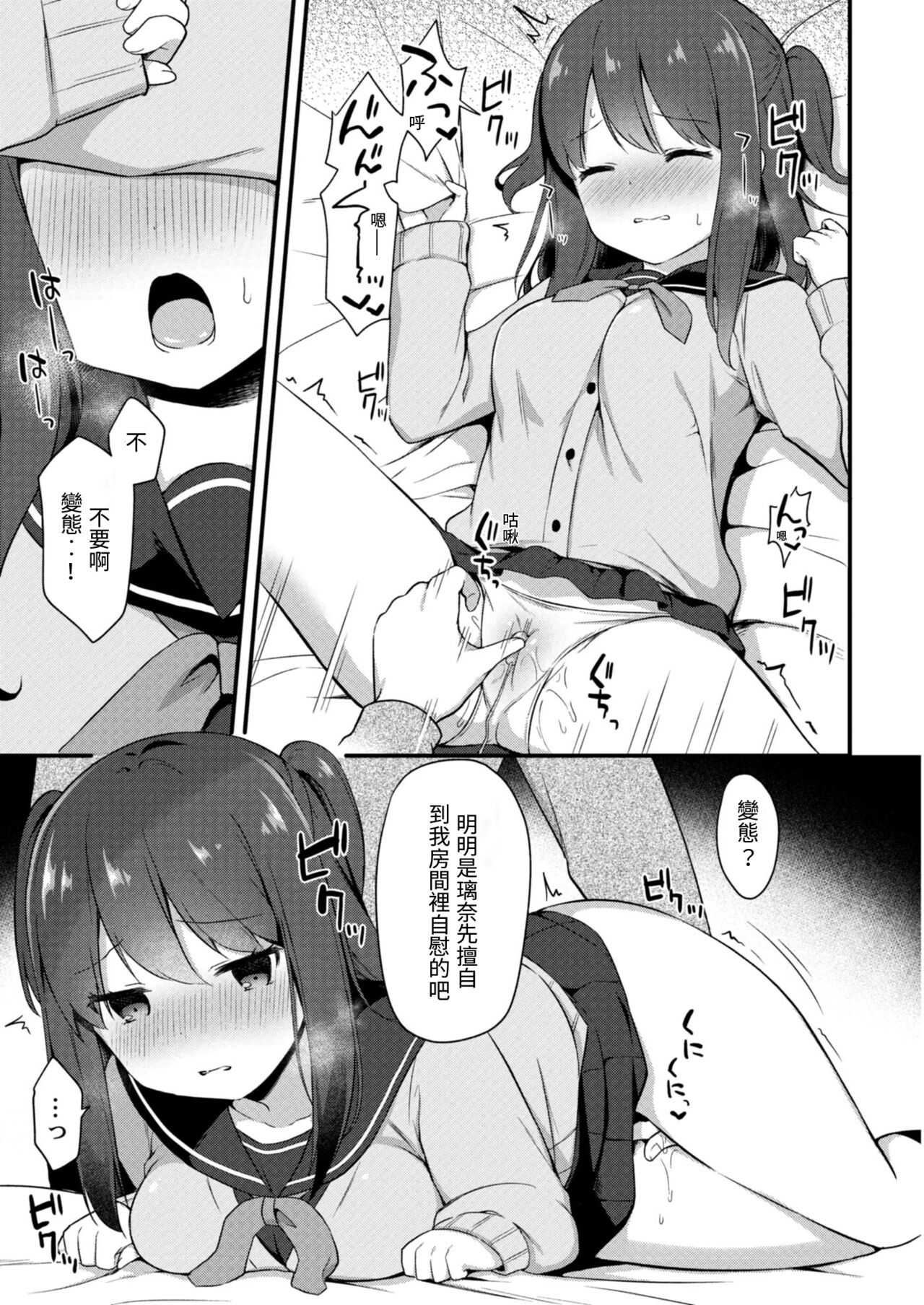 Yuuwaku Imouto #3 Omocha Asobi | Little Sister Temptation #3 Playing with Toys page 8 full