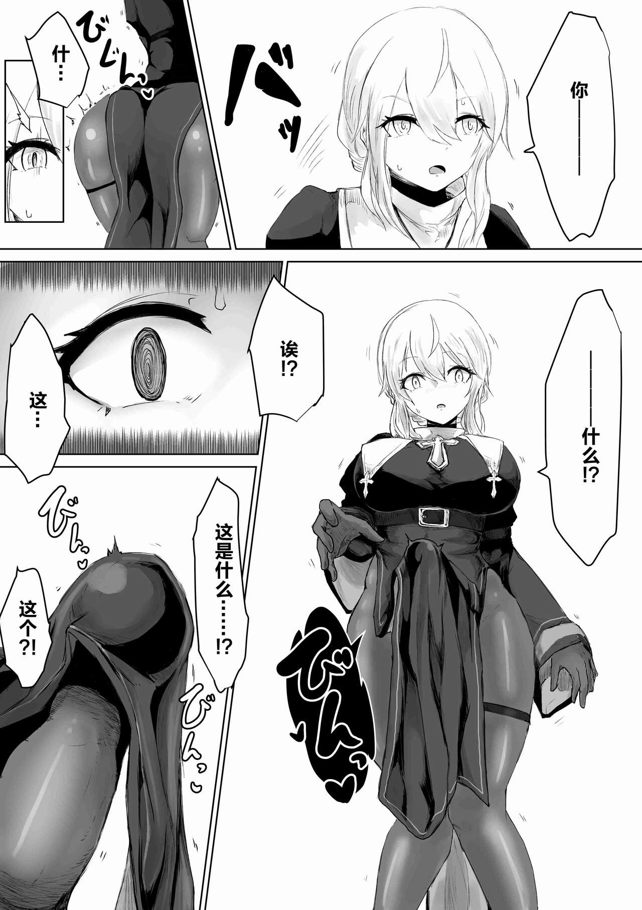 Exorcist no Haiboku ~Succubus to Futanari Hen~ | 退魔师的败北～魅魔与扶她篇 page 10 full