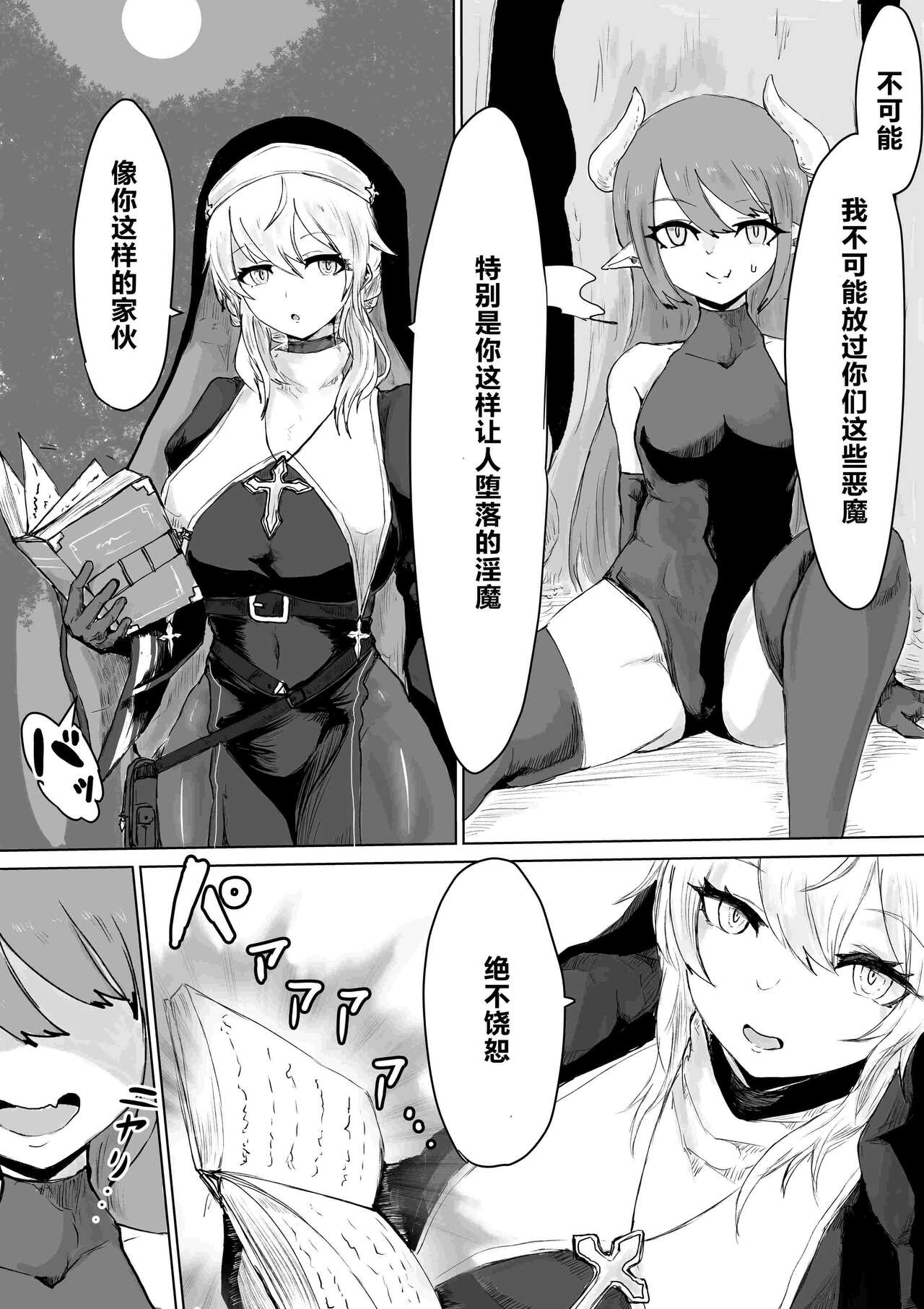 Exorcist no Haiboku ~Succubus to Futanari Hen~ | 退魔师的败北～魅魔与扶她篇 page 5 full