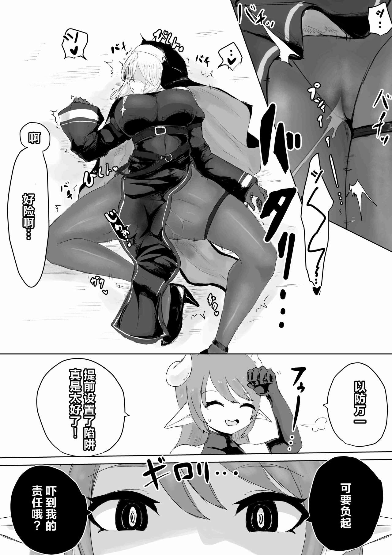 Exorcist no Haiboku ~Succubus to Futanari Hen~ | 退魔师的败北～魅魔与扶她篇 page 8 full