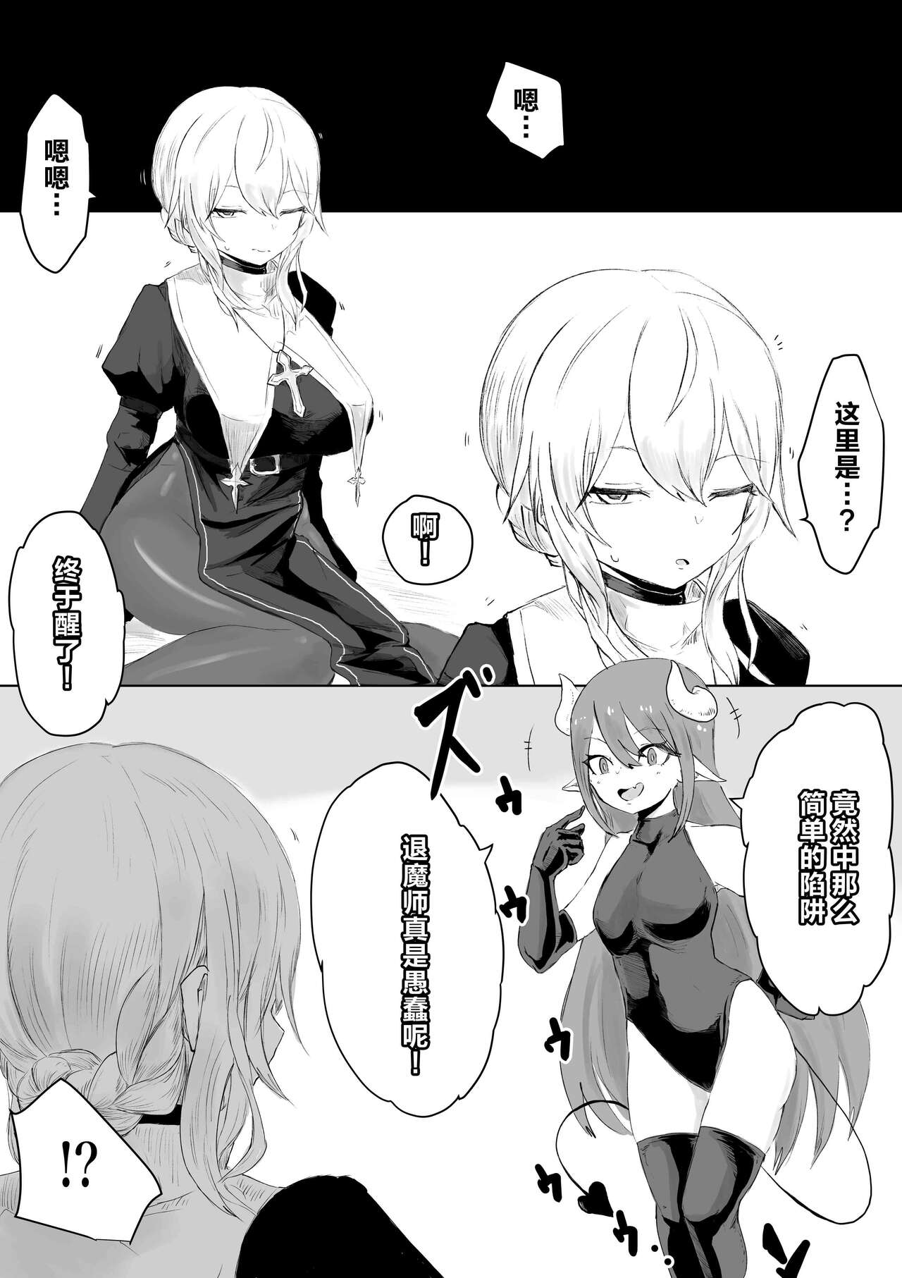 Exorcist no Haiboku ~Succubus to Futanari Hen~ | 退魔师的败北～魅魔与扶她篇 page 9 full