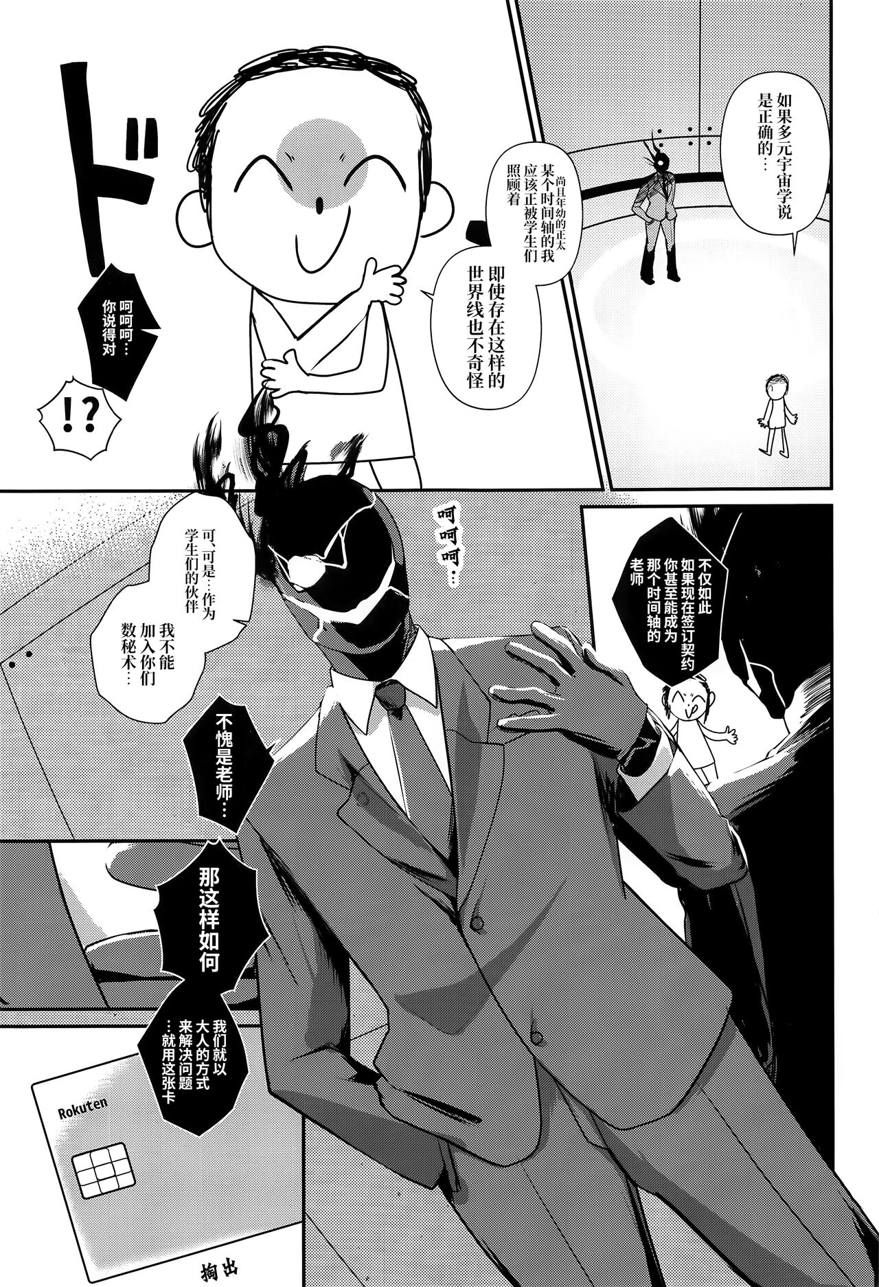 Shota Sensei no Seishori Touban page 2 full
