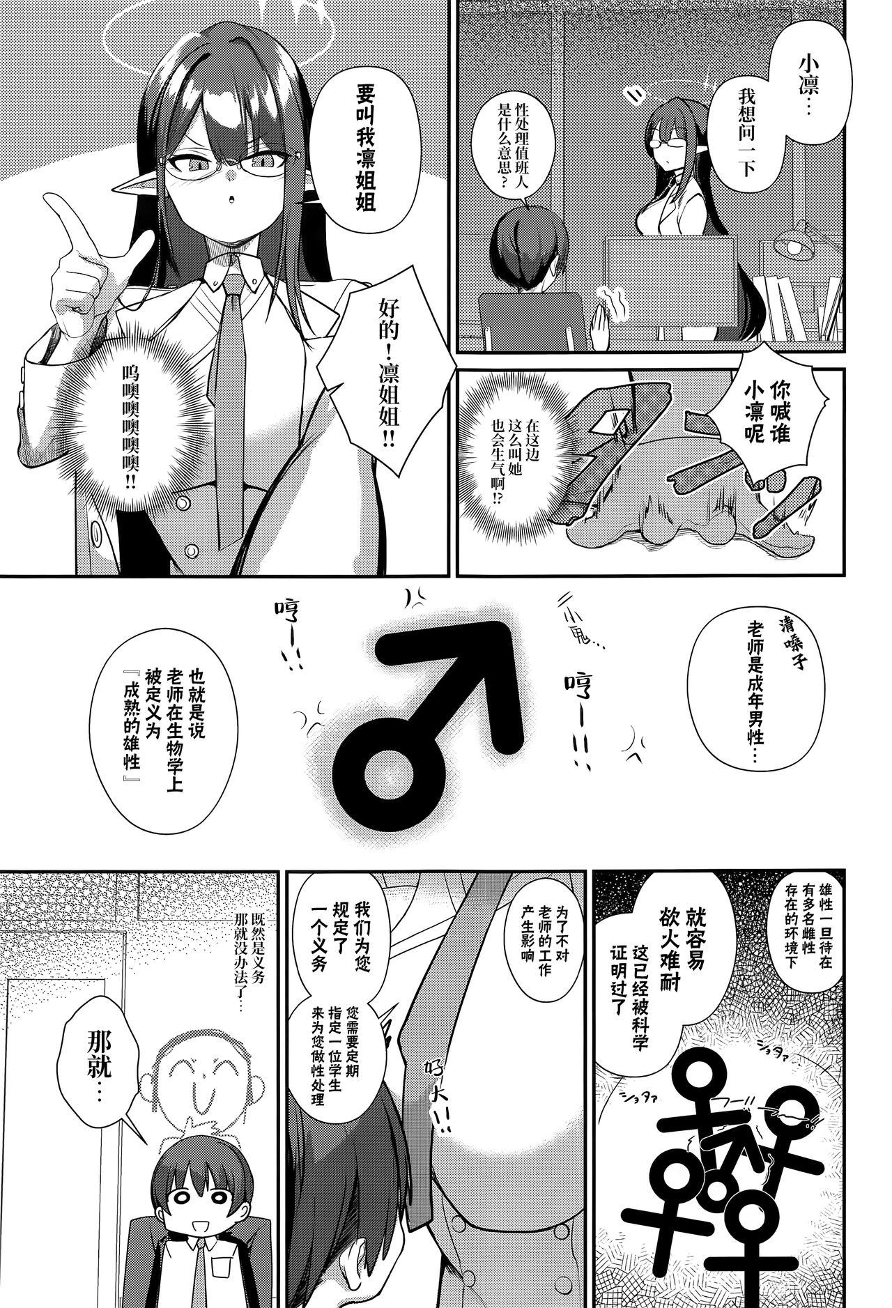 Shota Sensei no Seishori Touban page 4 full