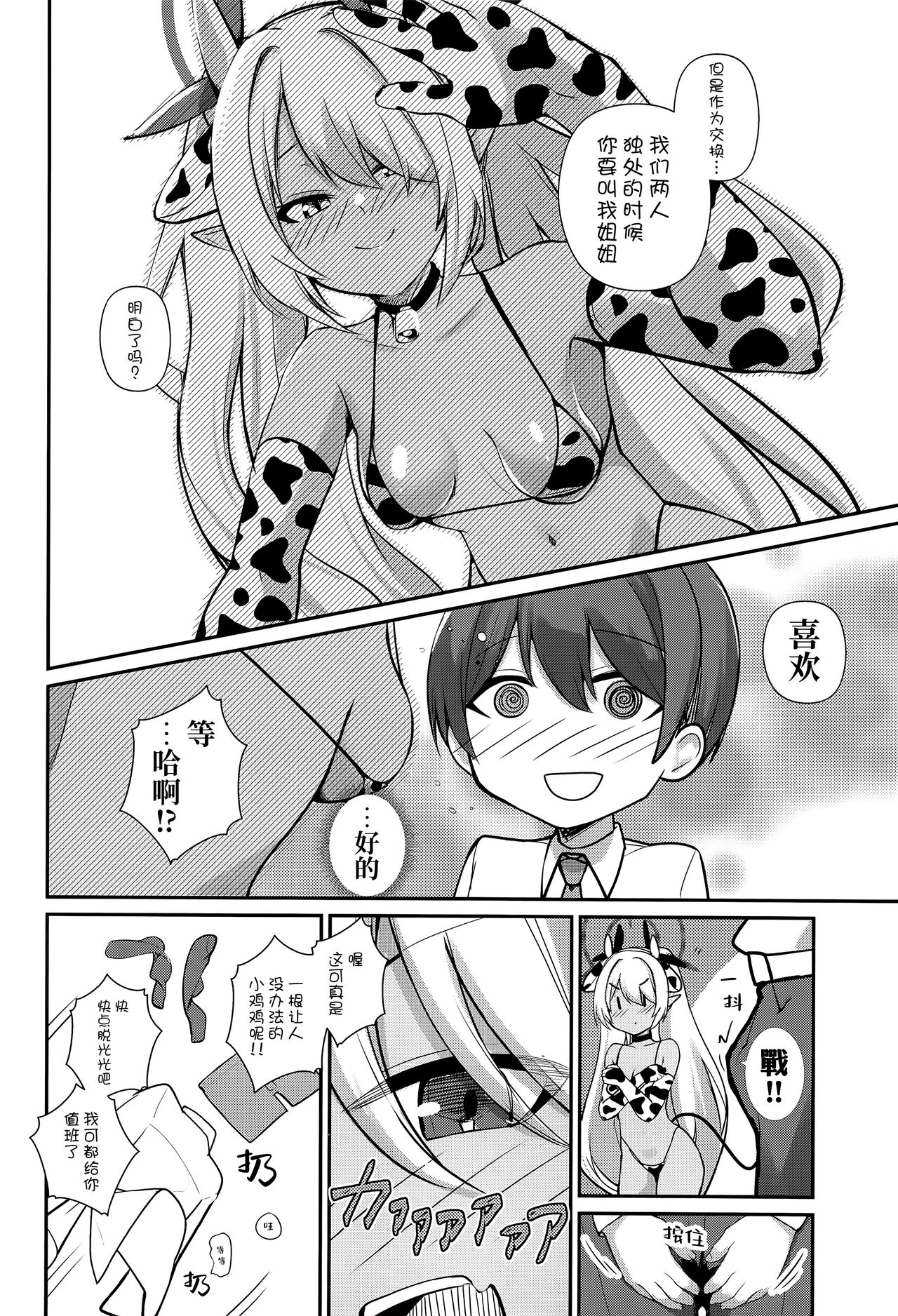 Shota Sensei no Seishori Touban page 7 full