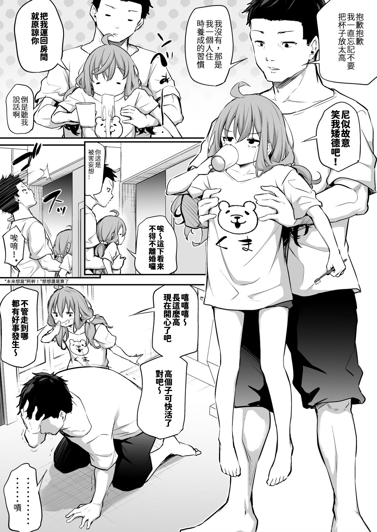 Shinchousa Max Fuufu 2 page 2 full