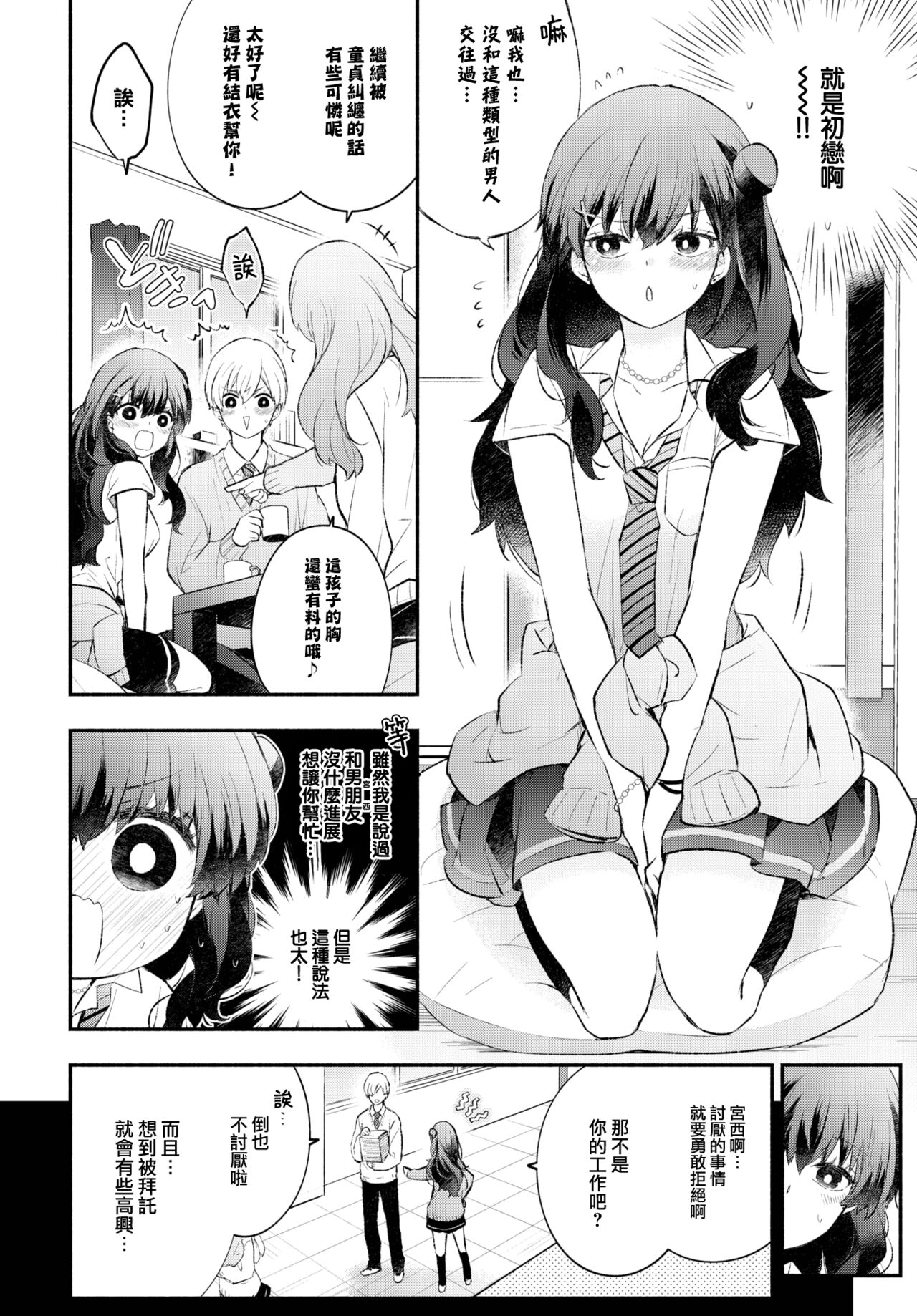 Usotsuki Kanojo page 3 full