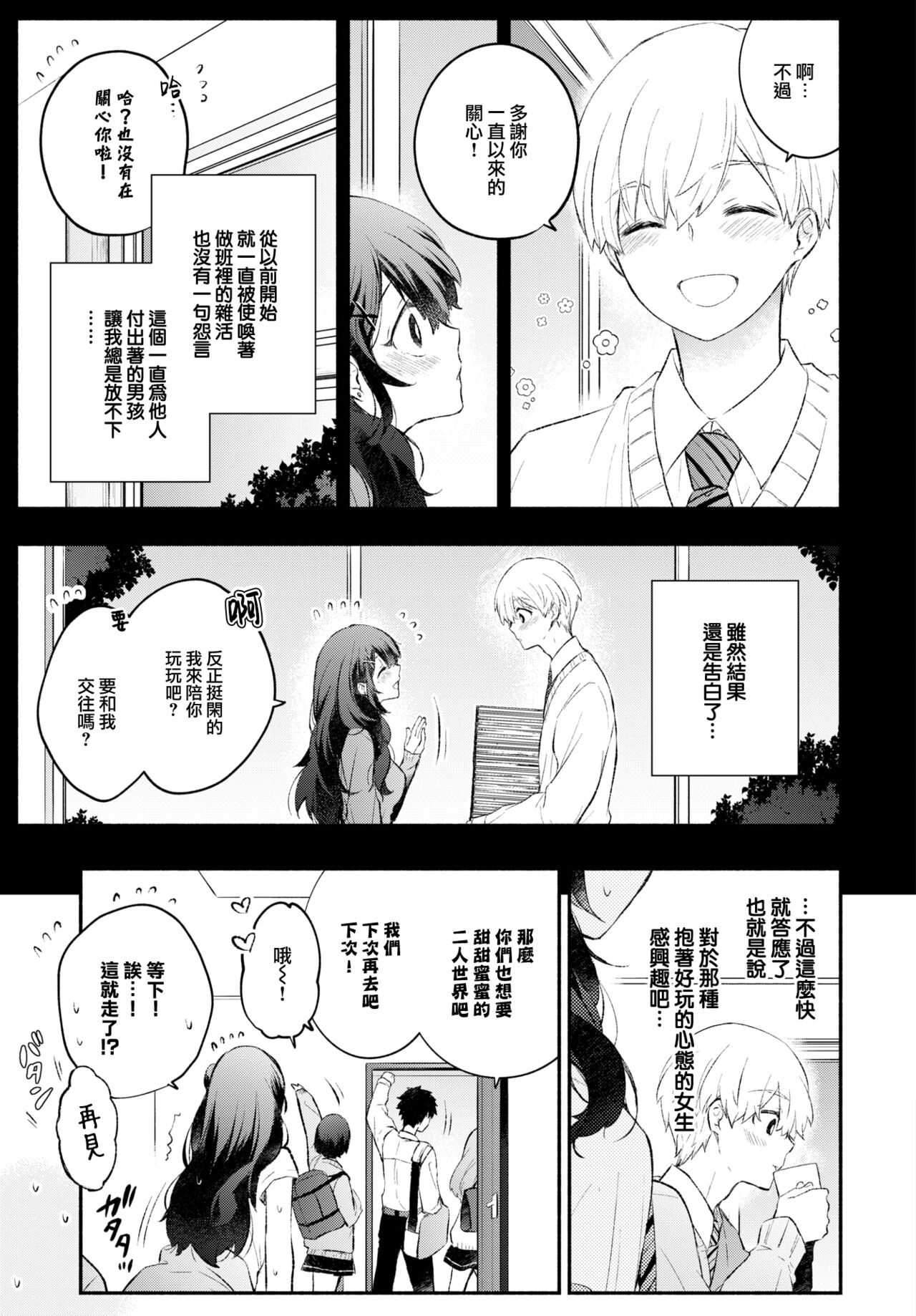 Usotsuki Kanojo page 4 full