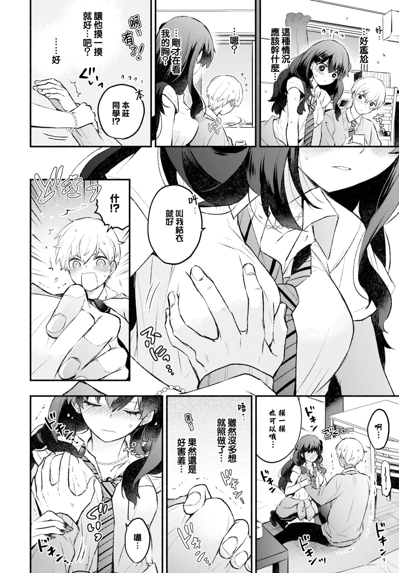 Usotsuki Kanojo page 5 full