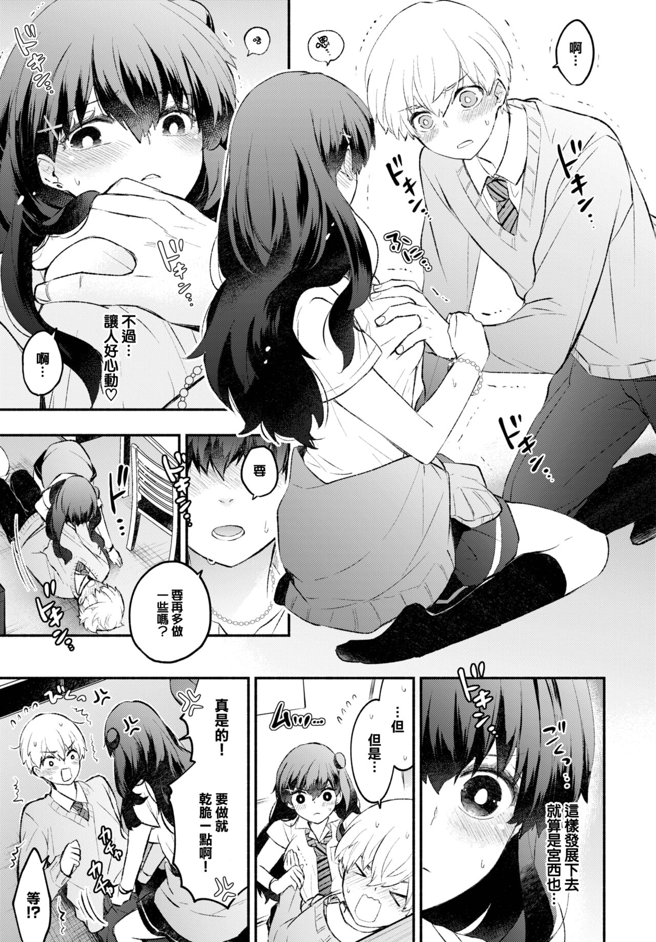 Usotsuki Kanojo page 6 full