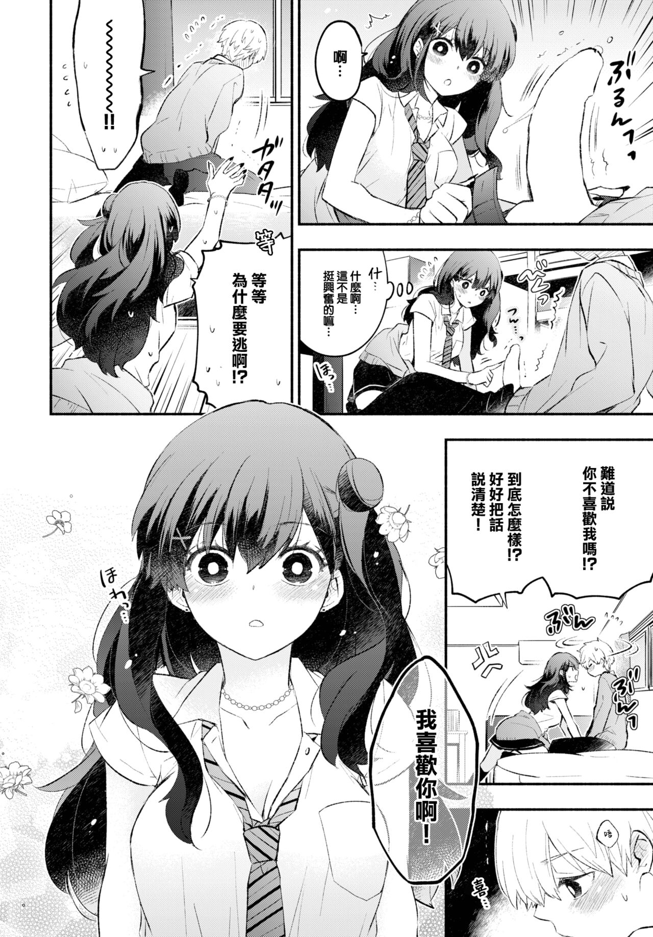 Usotsuki Kanojo page 7 full