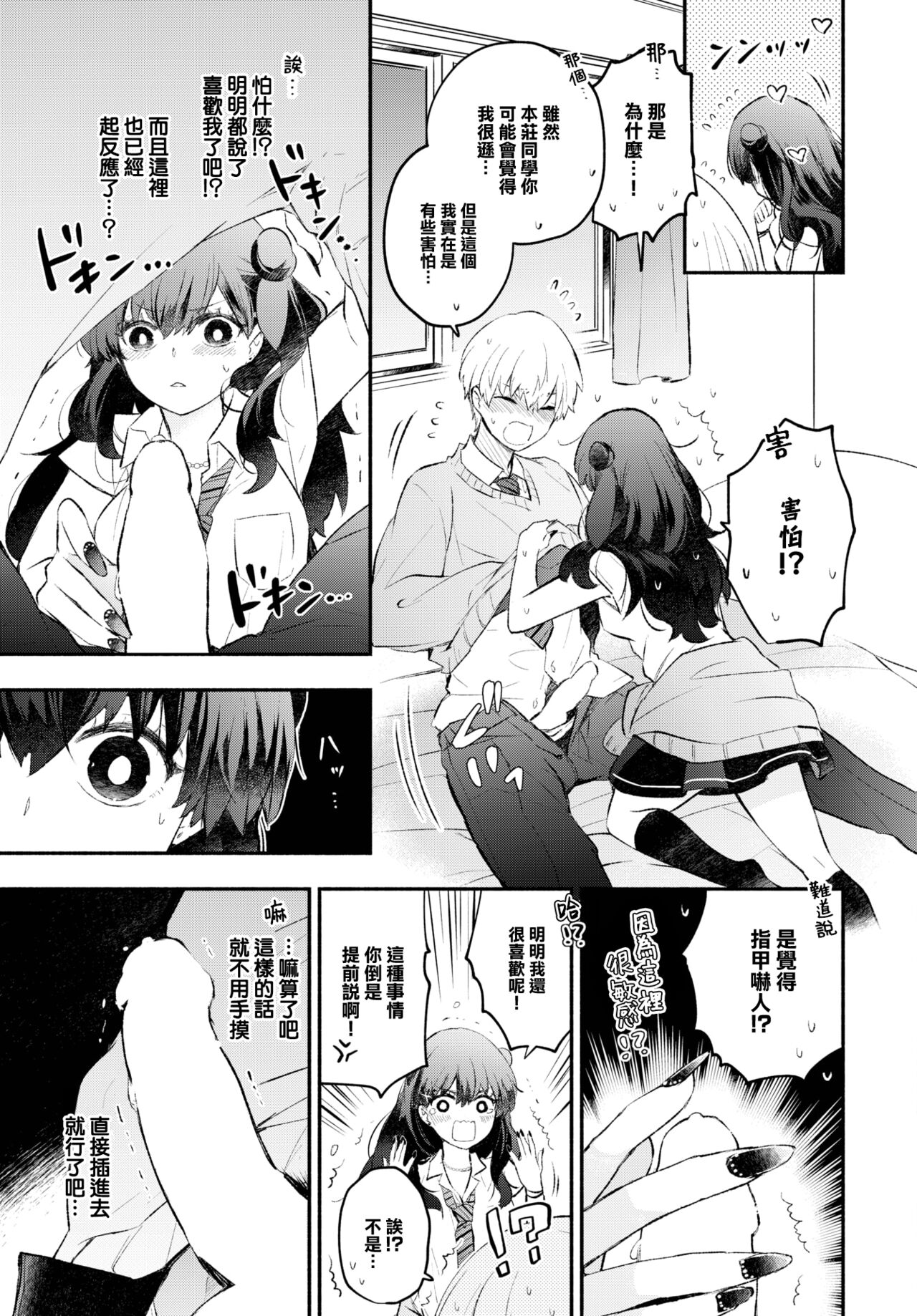 Usotsuki Kanojo page 8 full