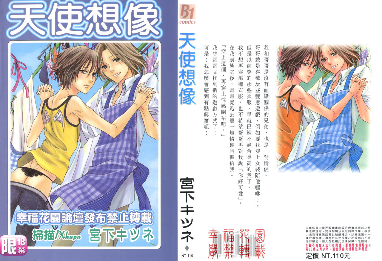 Tenshi Souzou page 1 full