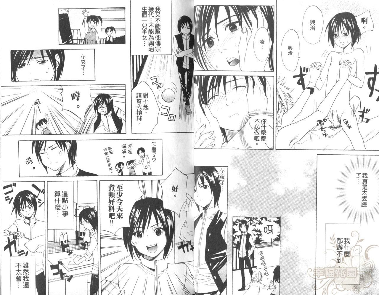 Tenshi Souzou page 10 full