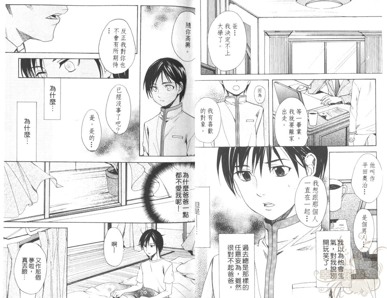 Tenshi Souzou page 4 full