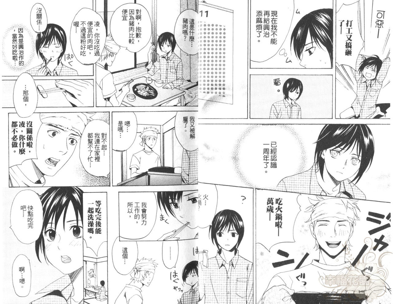 Tenshi Souzou page 7 full