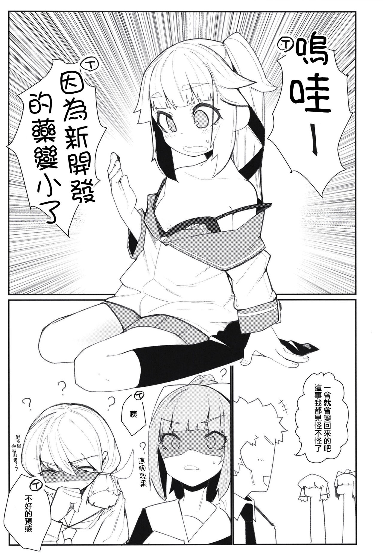 Chisai Yura-san page 3 full