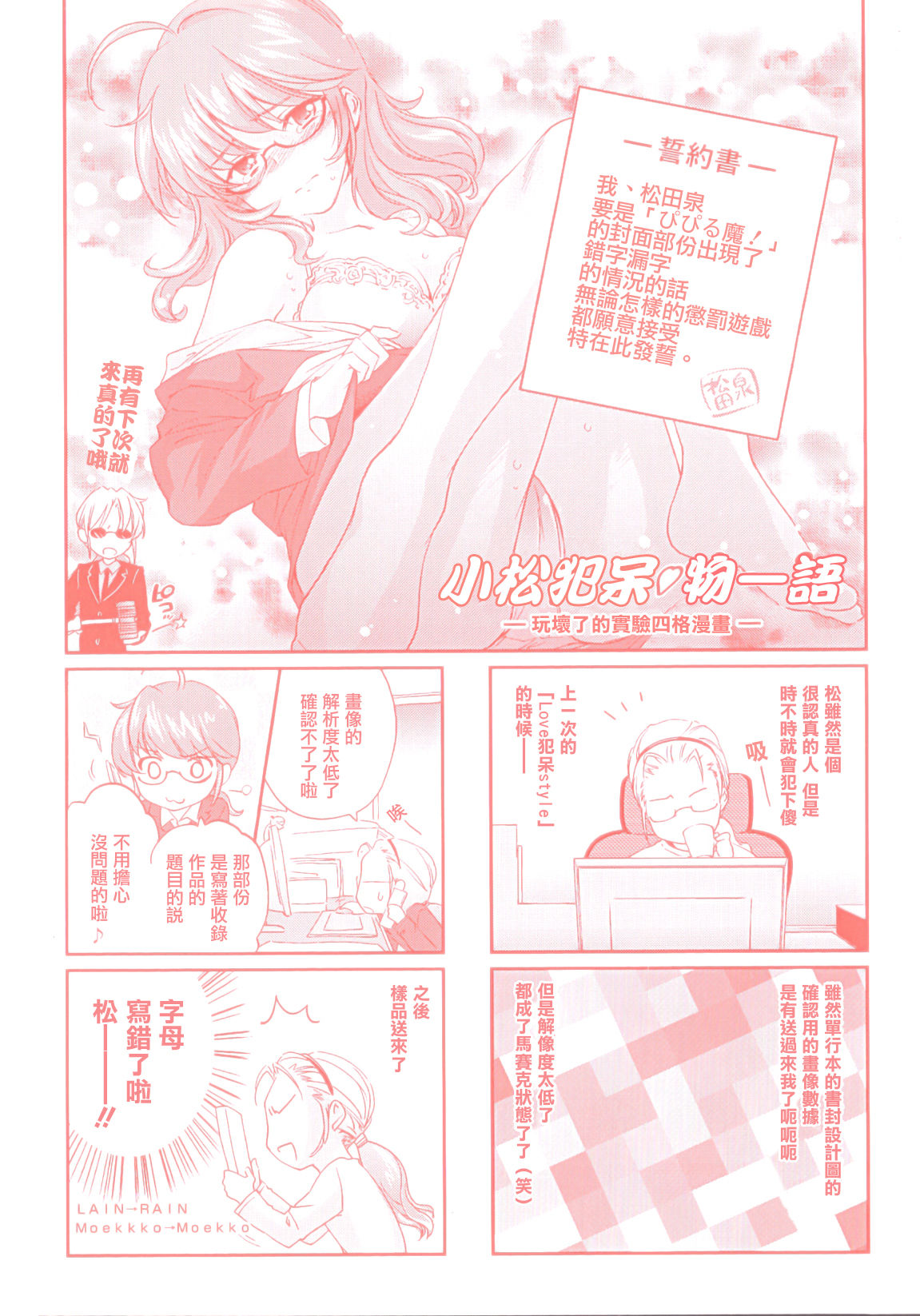 Pipiruma! page 4 full