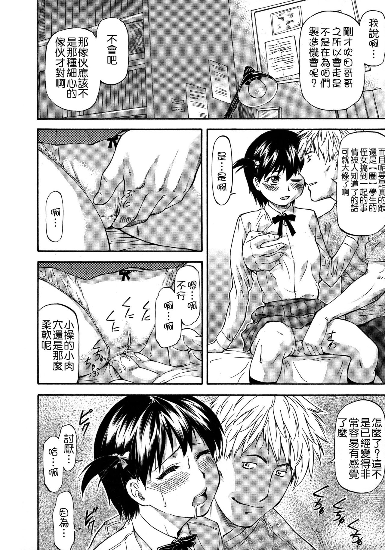 NTR Shoujo - NTR Girl page 10 full