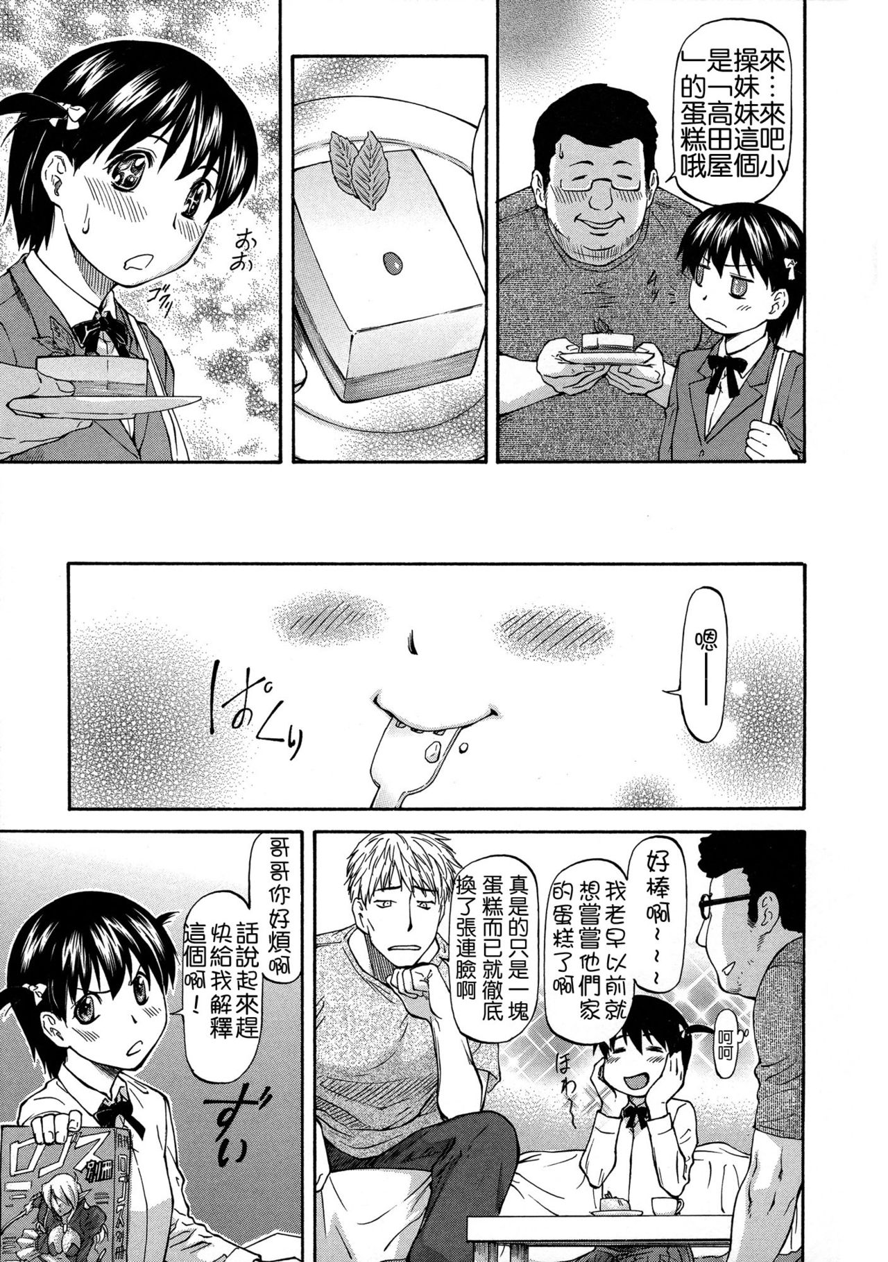 NTR Shoujo - NTR Girl page 7 full