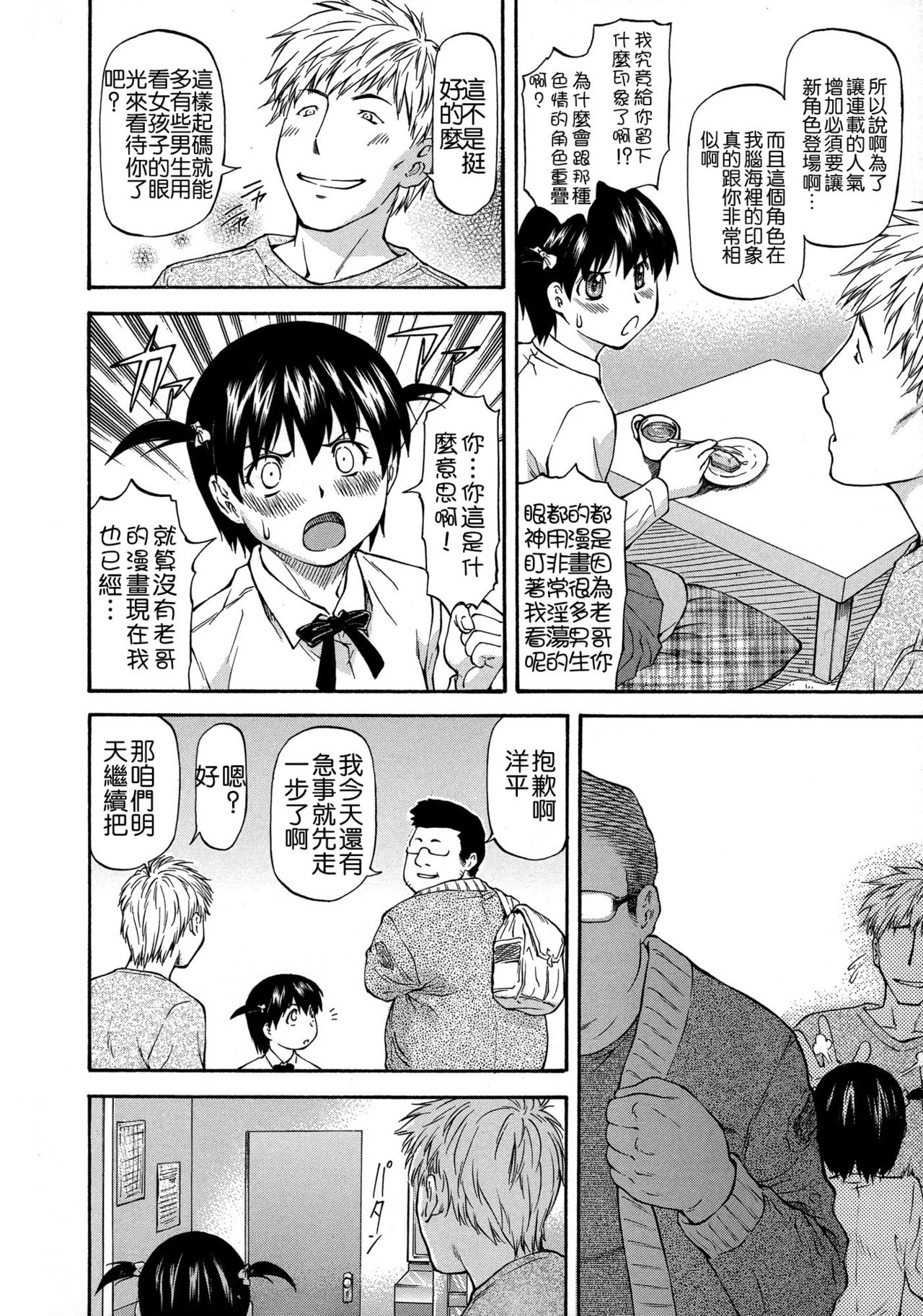 NTR Shoujo - NTR Girl page 8 full