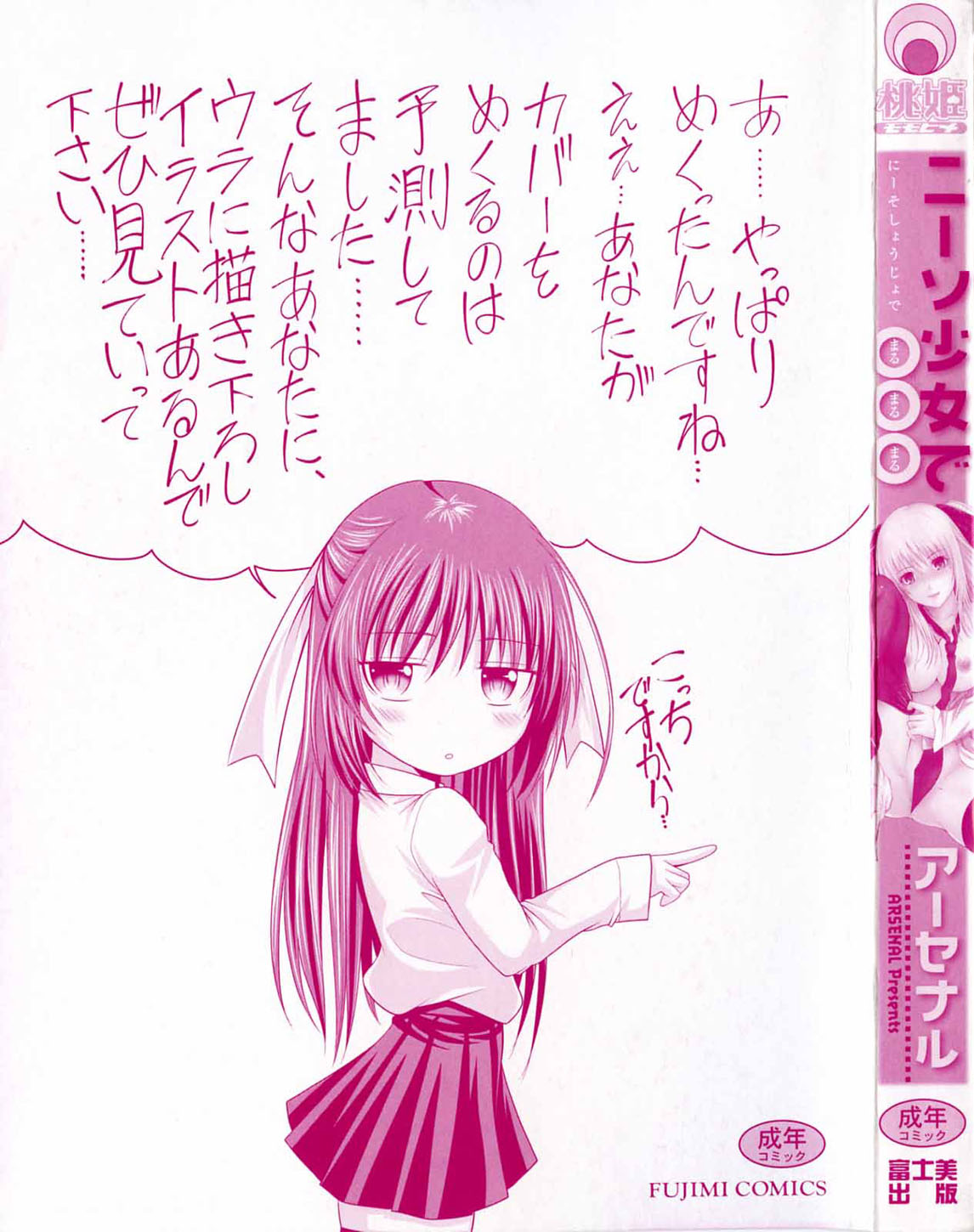 Niiso Shoujo de ○○○ - In the Kneesocks Girl ○○○ page 3 full