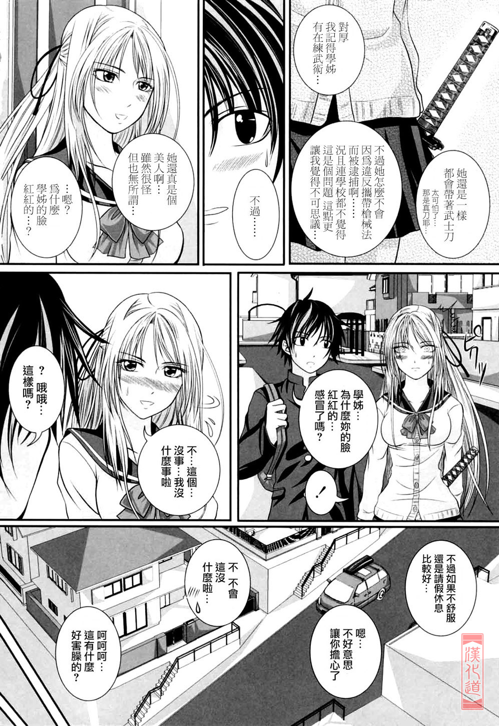 Niiso Shoujo de ○○○ - In the Kneesocks Girl ○○○ page 8 full
