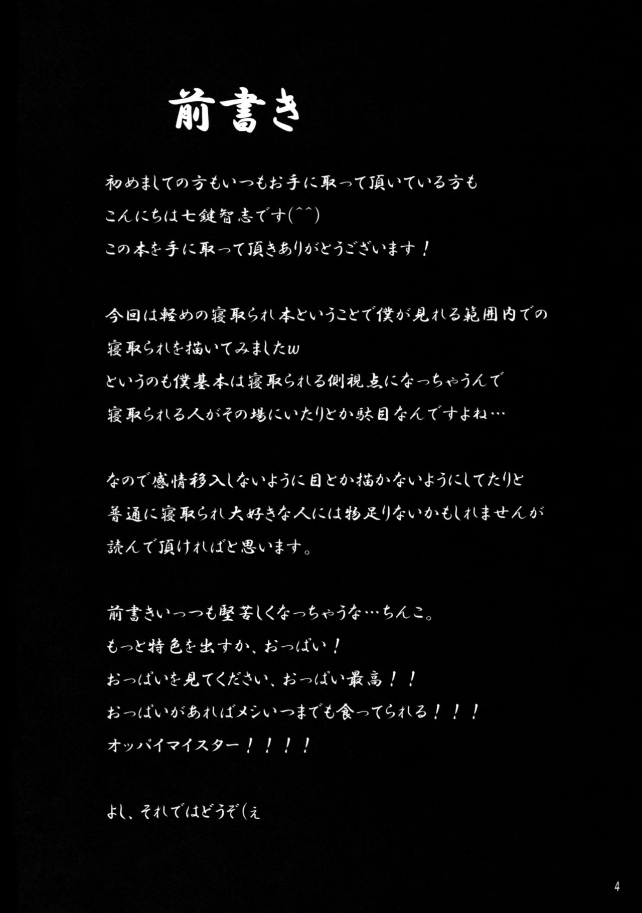 Hanarerarenai... page 3 full