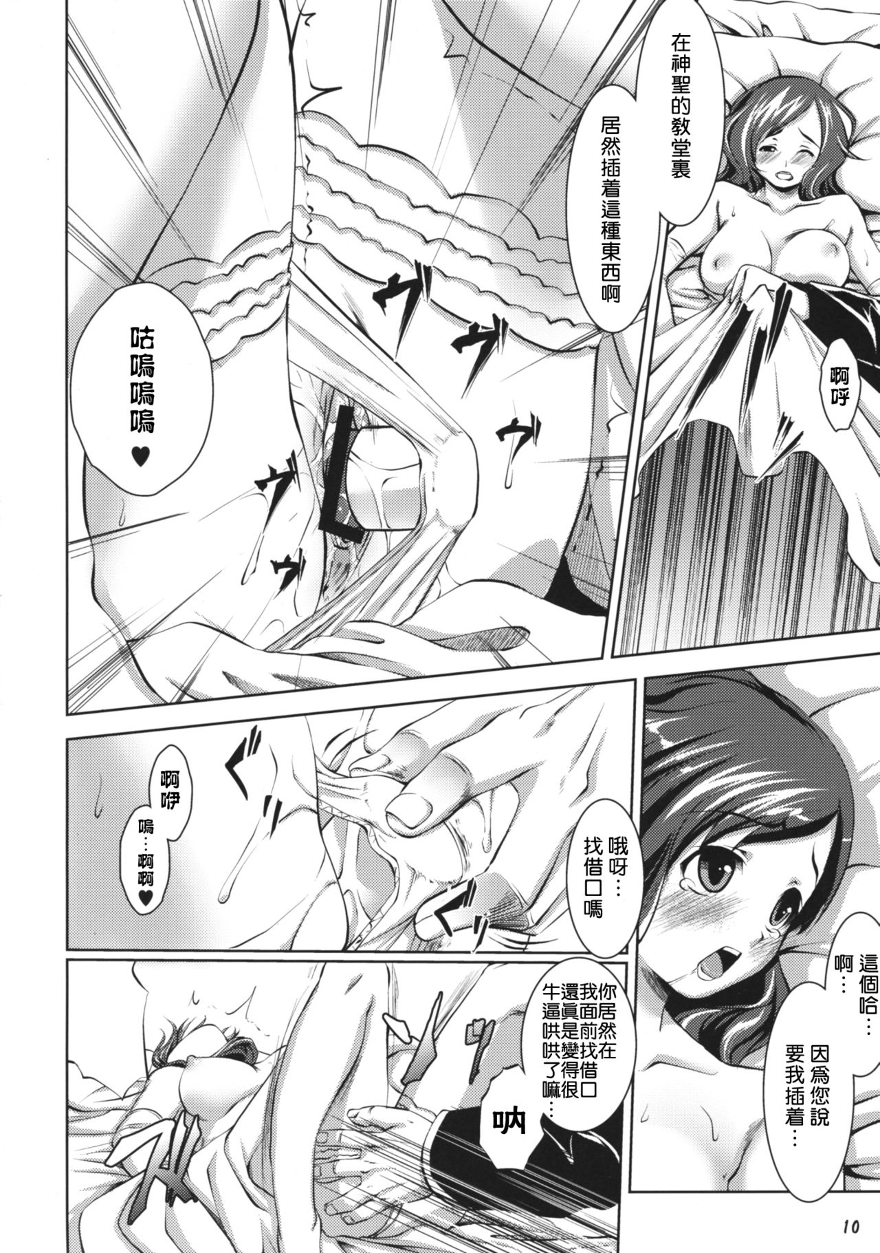 Hanarerarenai... page 9 full