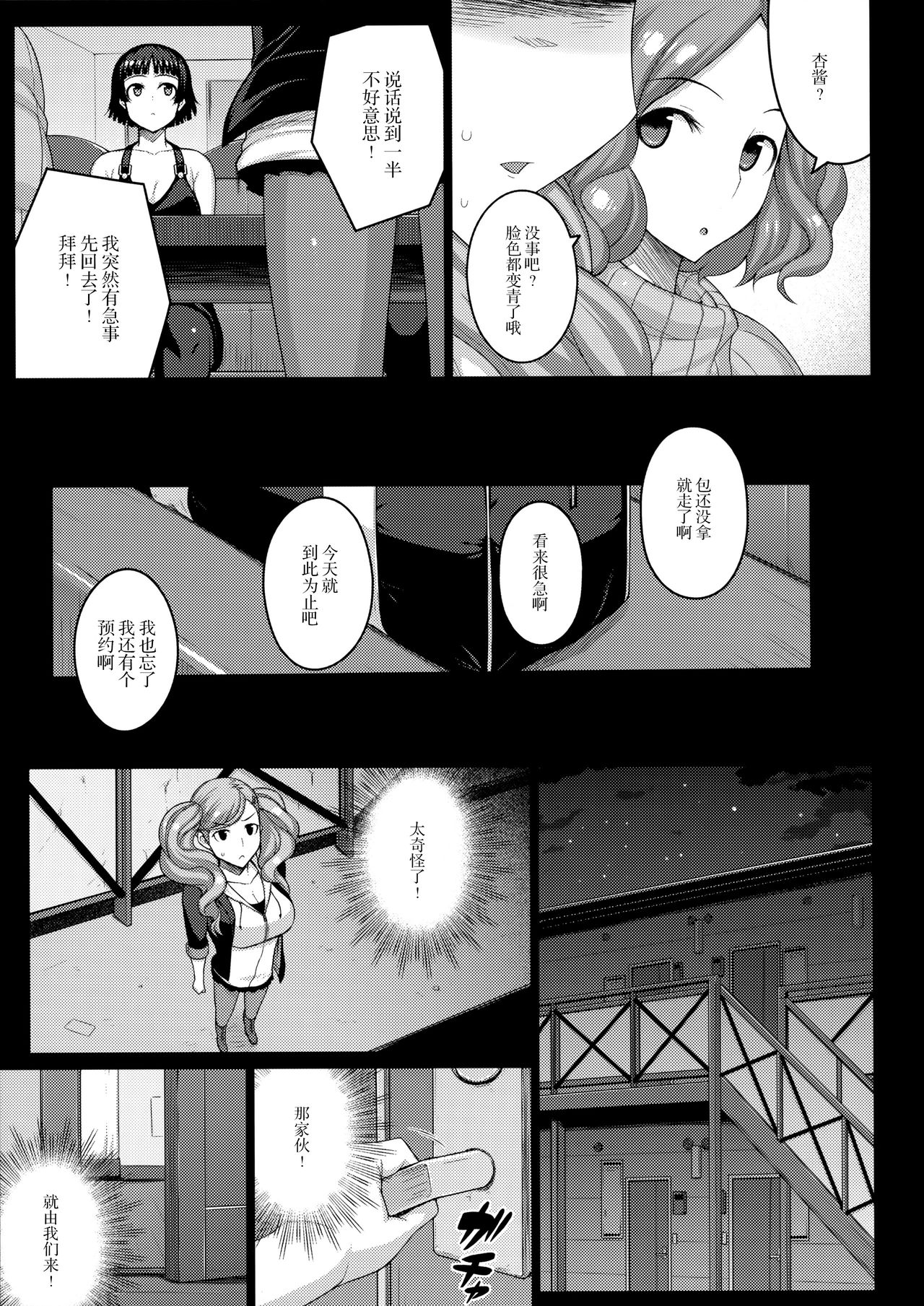 Phantom Thief page 6 full