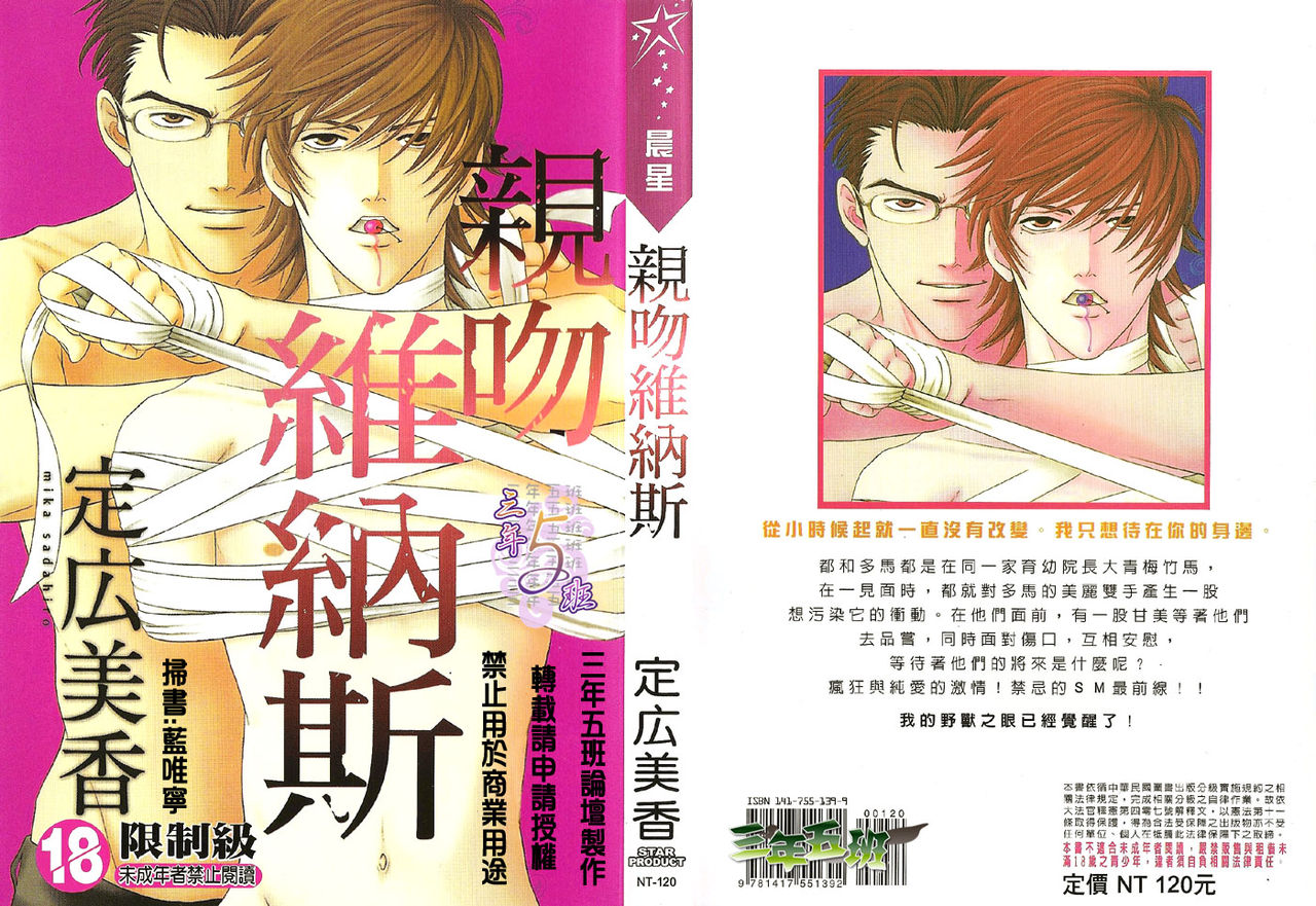 Venus ni Seppun | 親吻維納斯 page 1 full