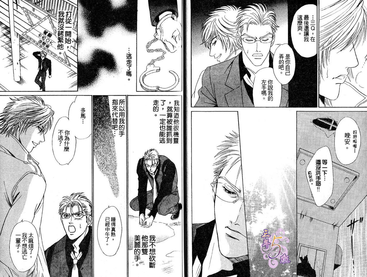 Venus ni Seppun | 親吻維納斯 page 10 full