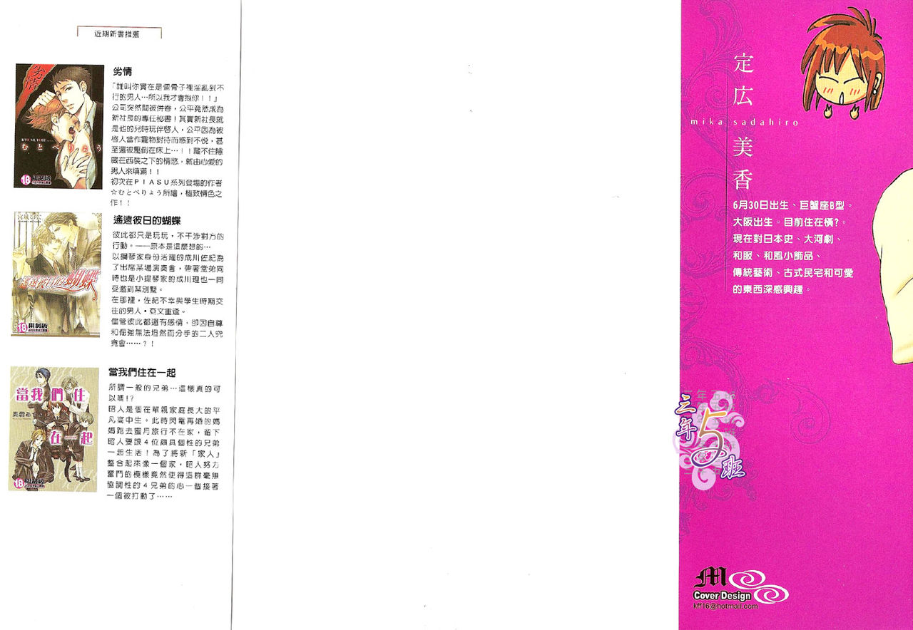 Venus ni Seppun | 親吻維納斯 page 2 full