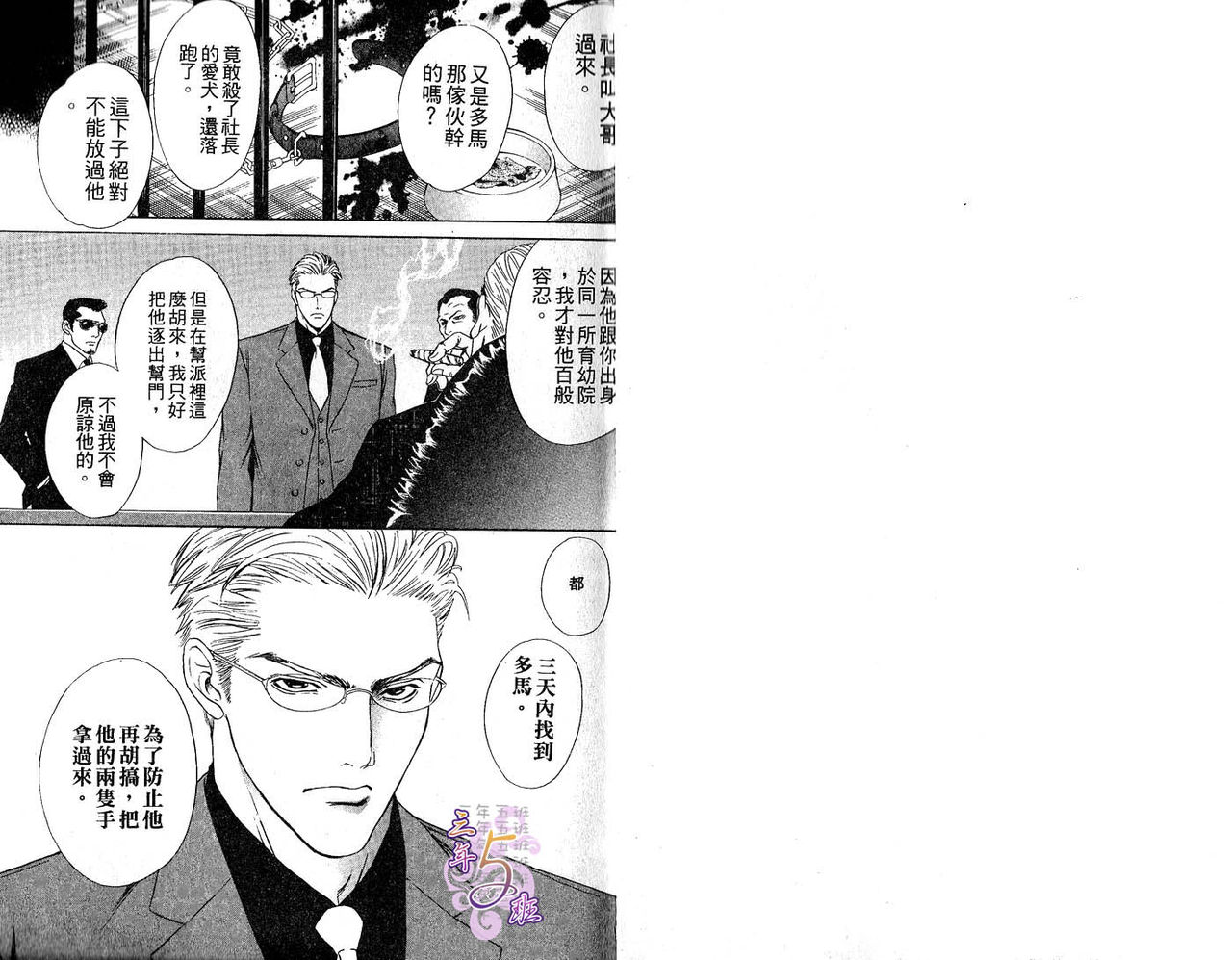 Venus ni Seppun | 親吻維納斯 page 3 full