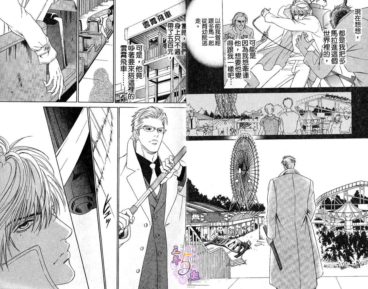 Venus ni Seppun | 親吻維納斯 page 5 full