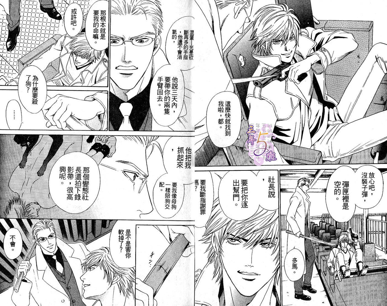 Venus ni Seppun | 親吻維納斯 page 6 full