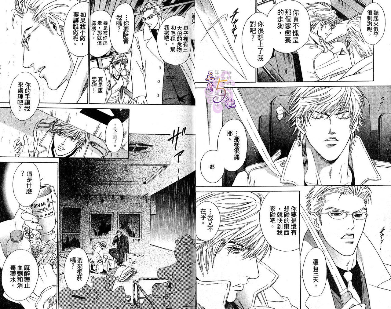 Venus ni Seppun | 親吻維納斯 page 7 full