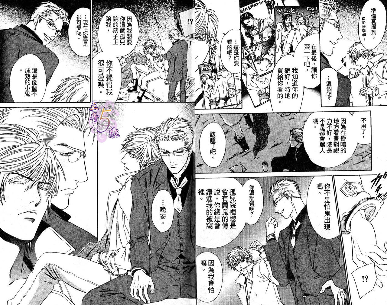 Venus ni Seppun | 親吻維納斯 page 8 full