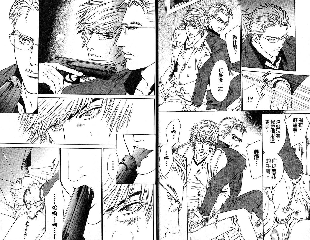 Venus ni Seppun | 親吻維納斯 page 9 full