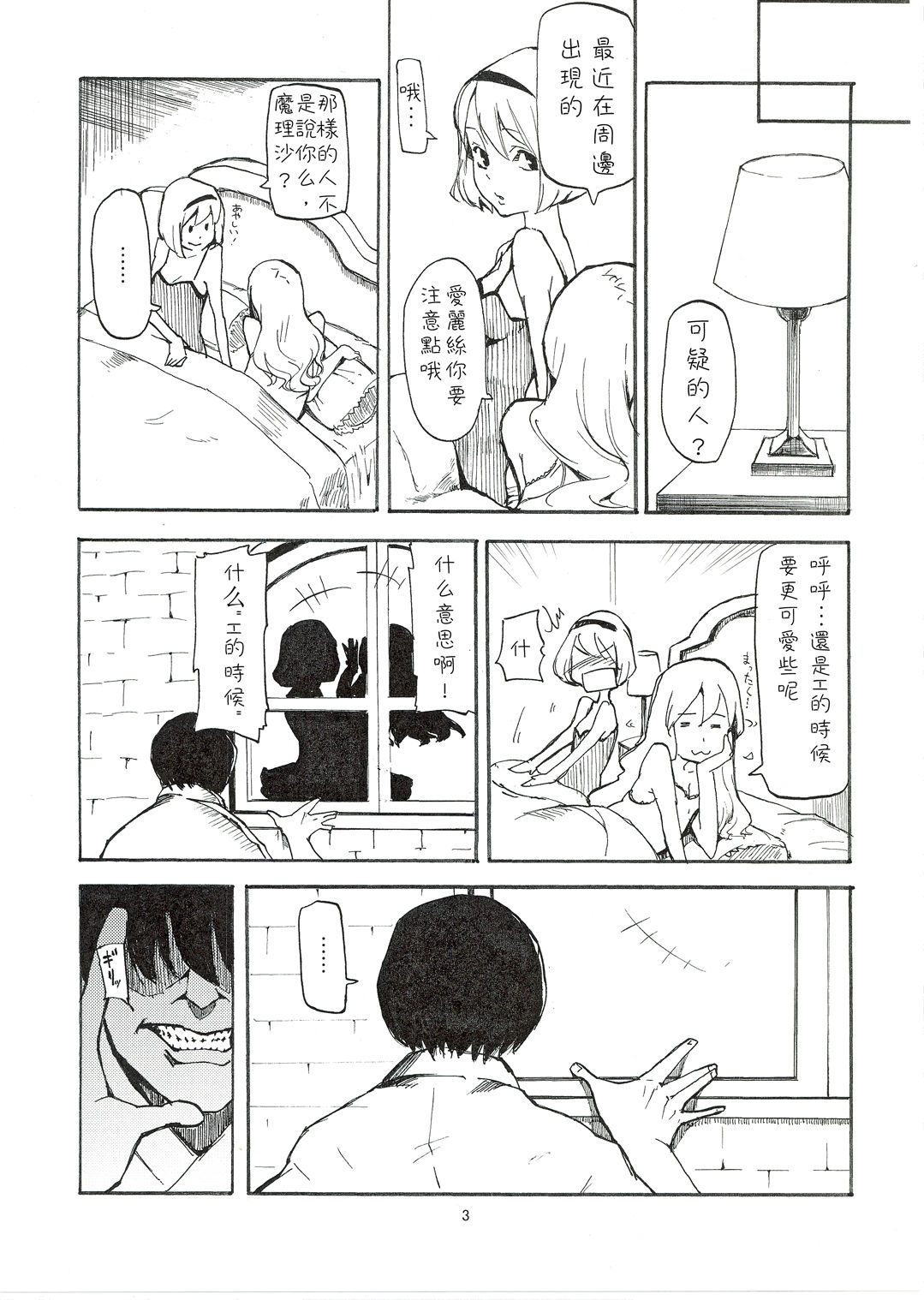 Netorare Alice page 5 full
