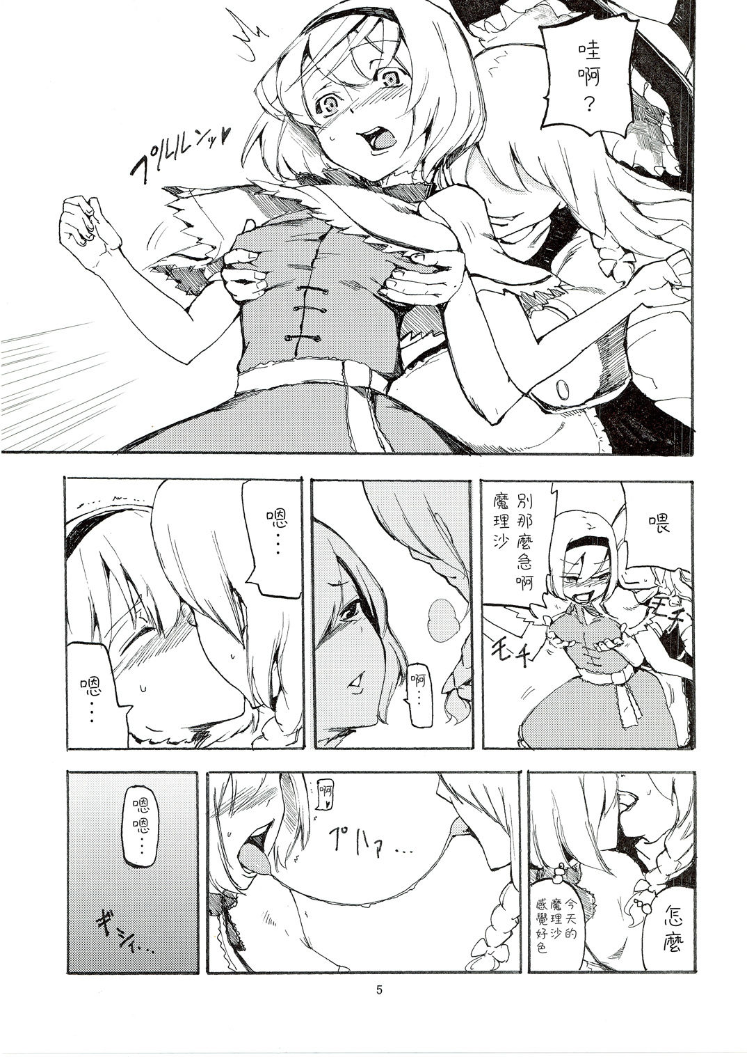 Netorare Alice page 7 full