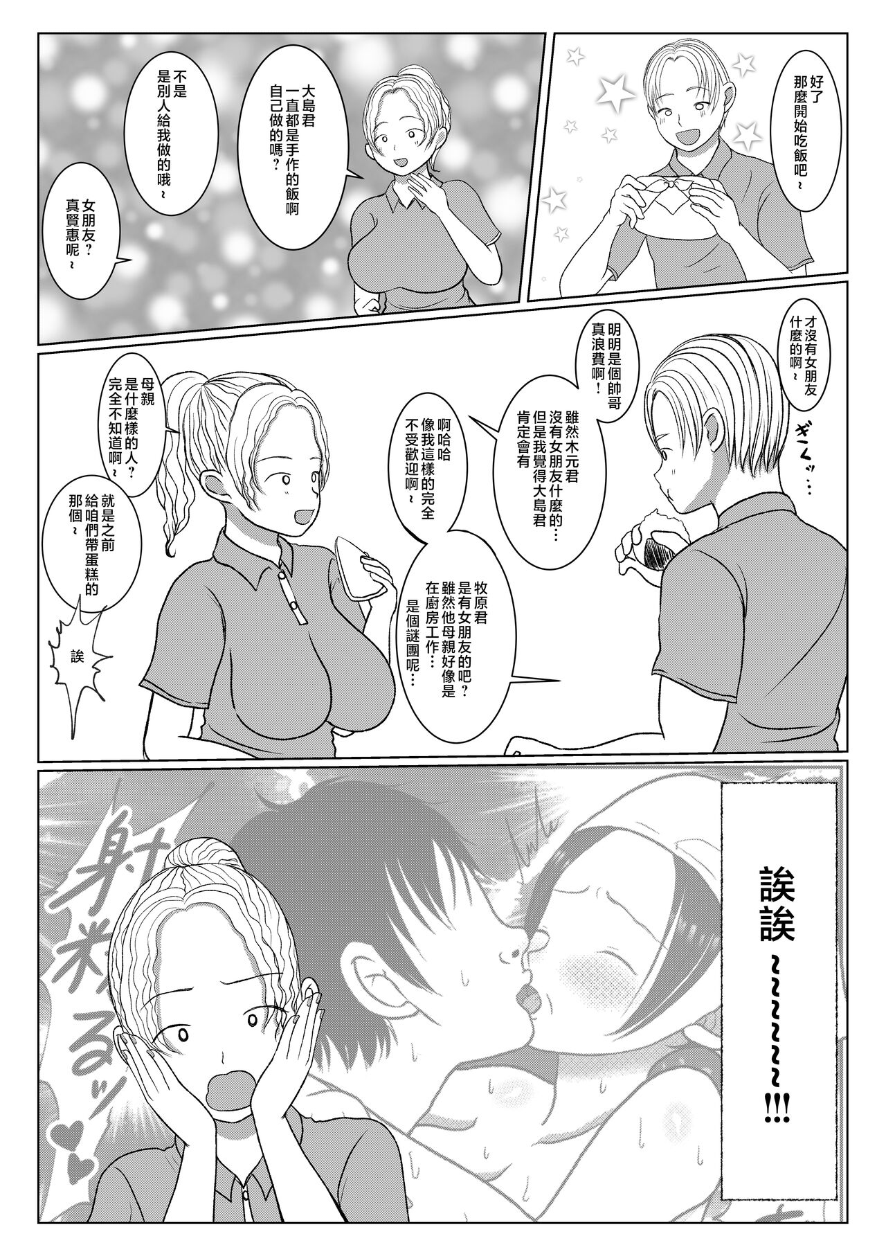 Ore no Kaa-san ha Oshi ni Yowai! 3+4 Saishuuwa page 3 full