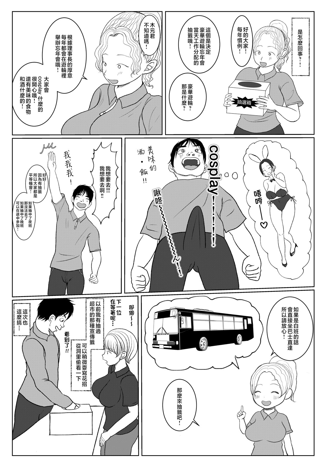Ore no Kaa-san ha Oshi ni Yowai! 3+4 Saishuuwa page 4 full