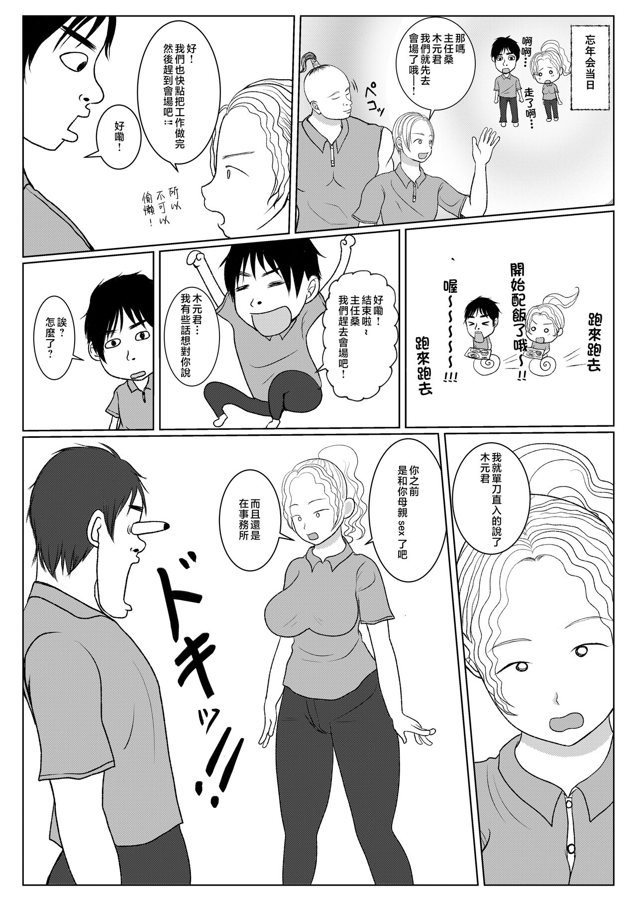 Ore no Kaa-san ha Oshi ni Yowai! 3+4 Saishuuwa page 6 full