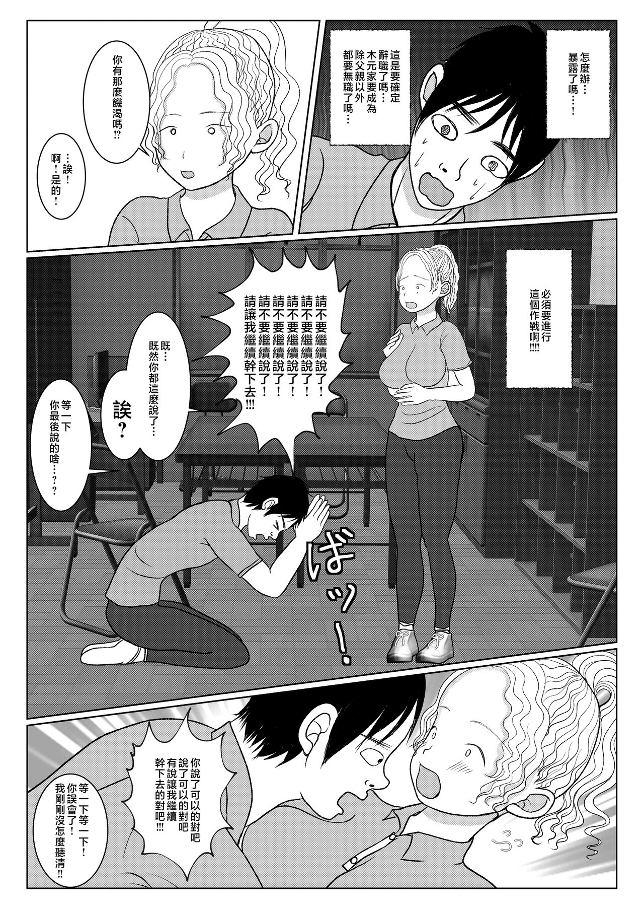 Ore no Kaa-san ha Oshi ni Yowai! 3+4 Saishuuwa page 7 full