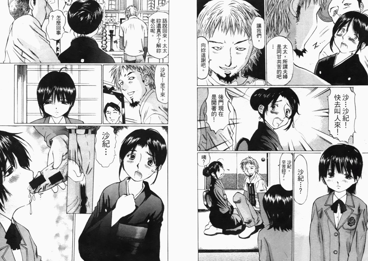 Boshi Juurin page 8 full