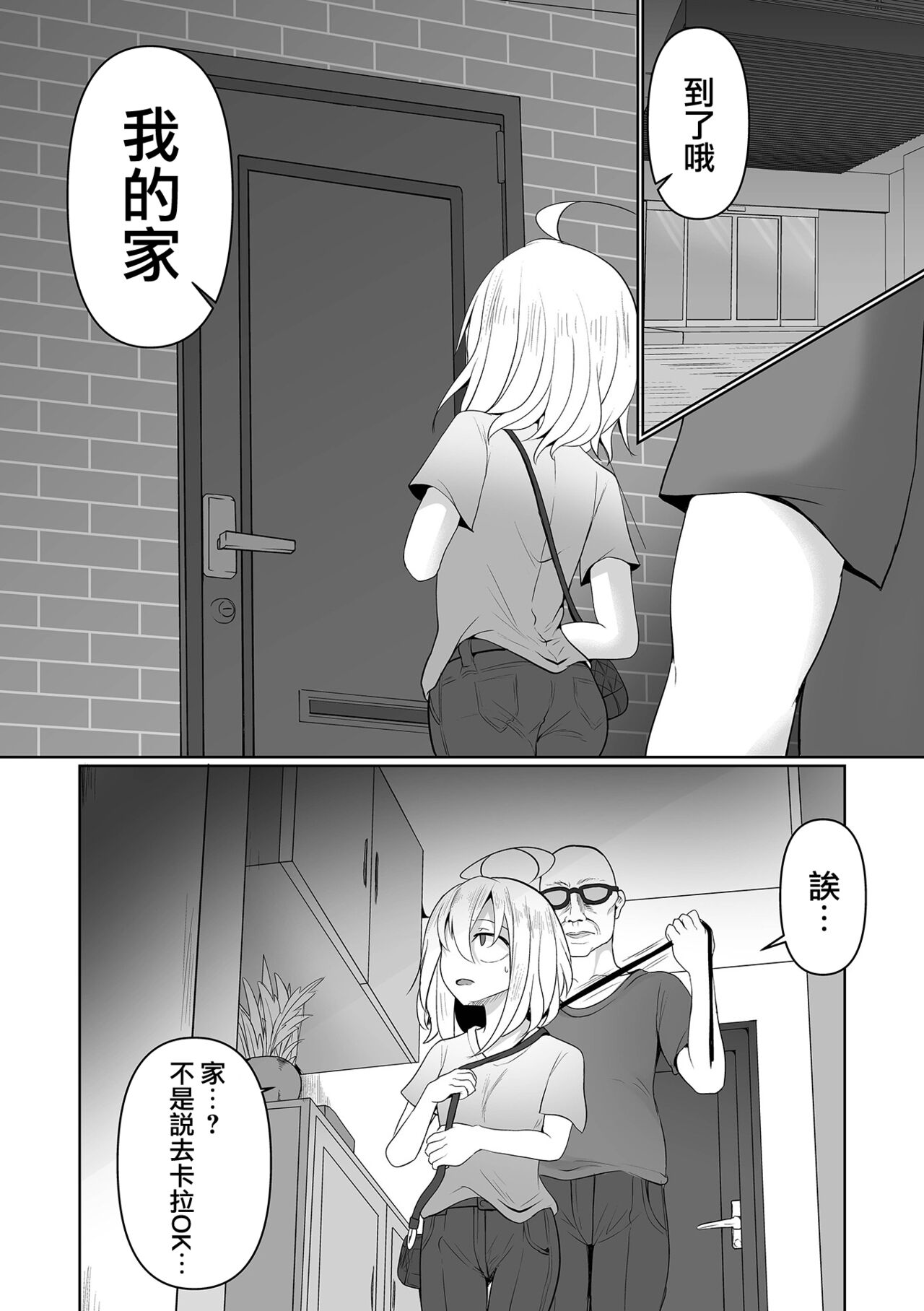 Hajimete no Off-kai page 5 full