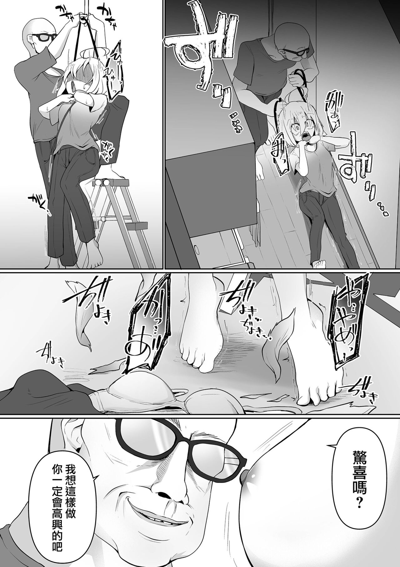 Hajimete no Off-kai page 7 full