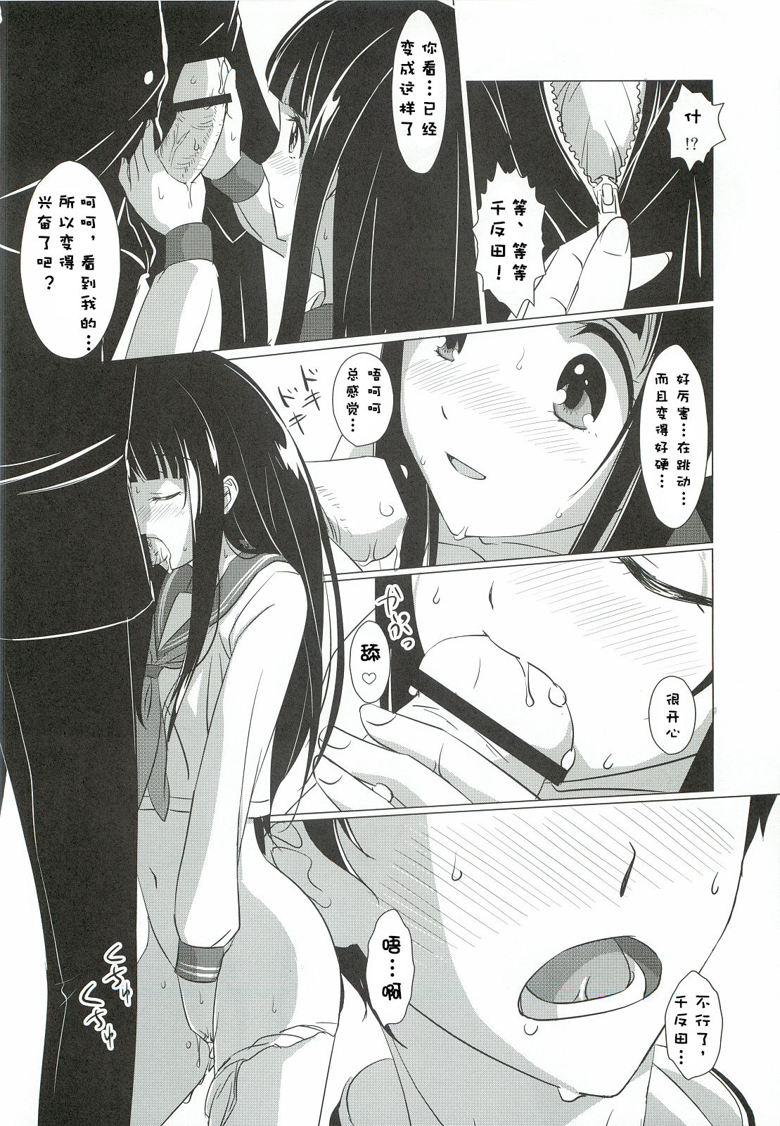 Kininarimasu? page 10 full