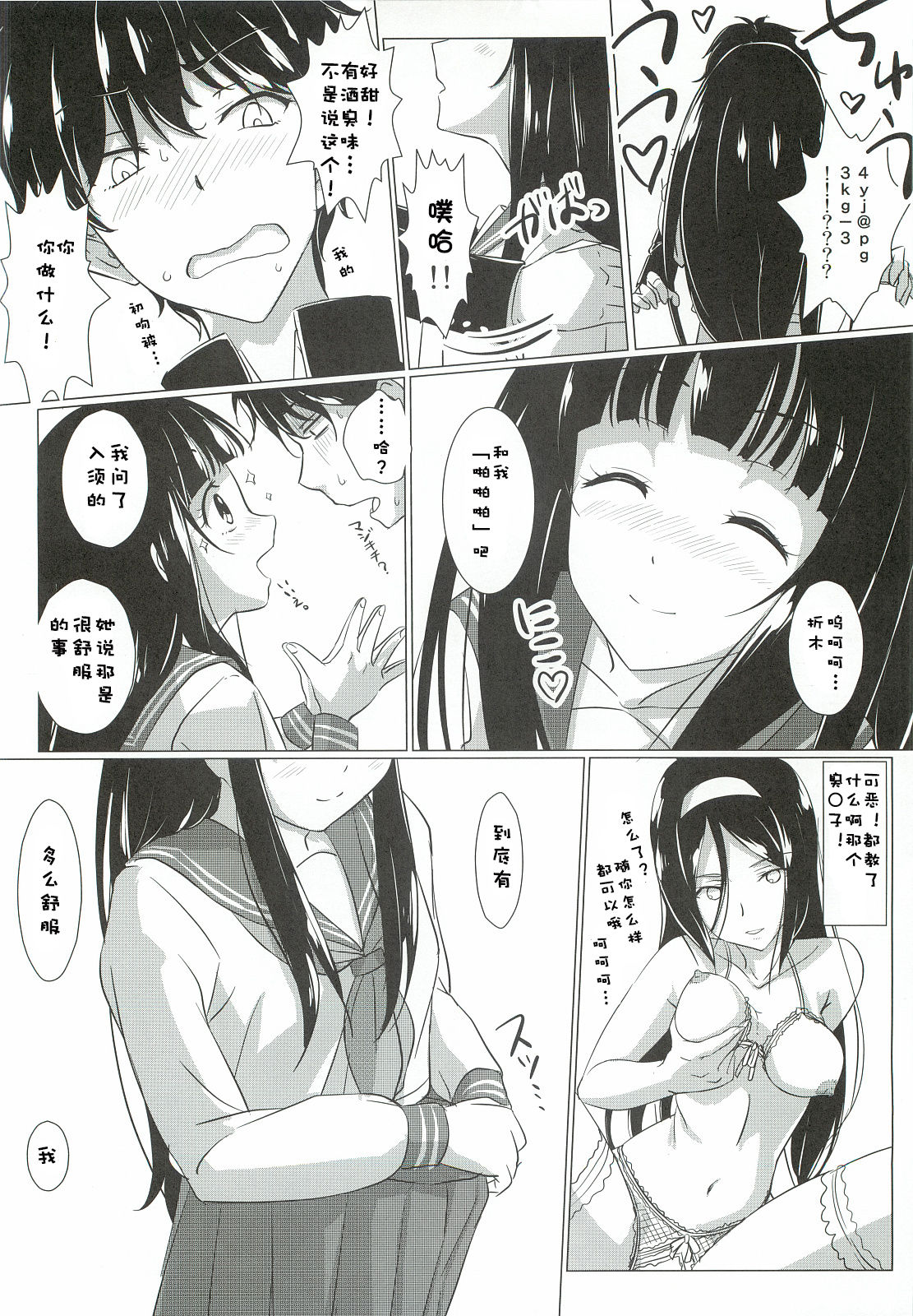 Kininarimasu? page 6 full