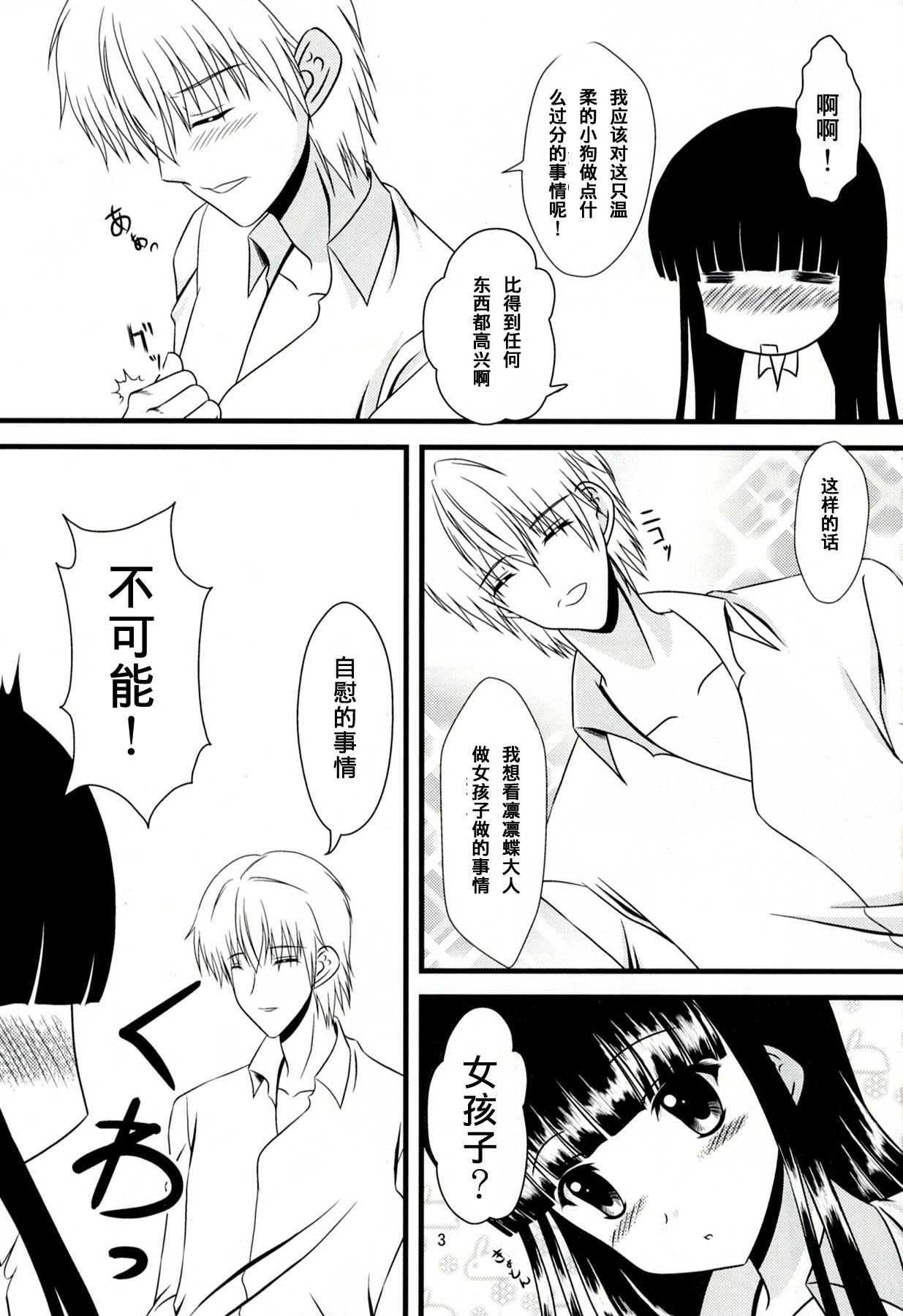 Boku no Kitsune-sama. page 6 full